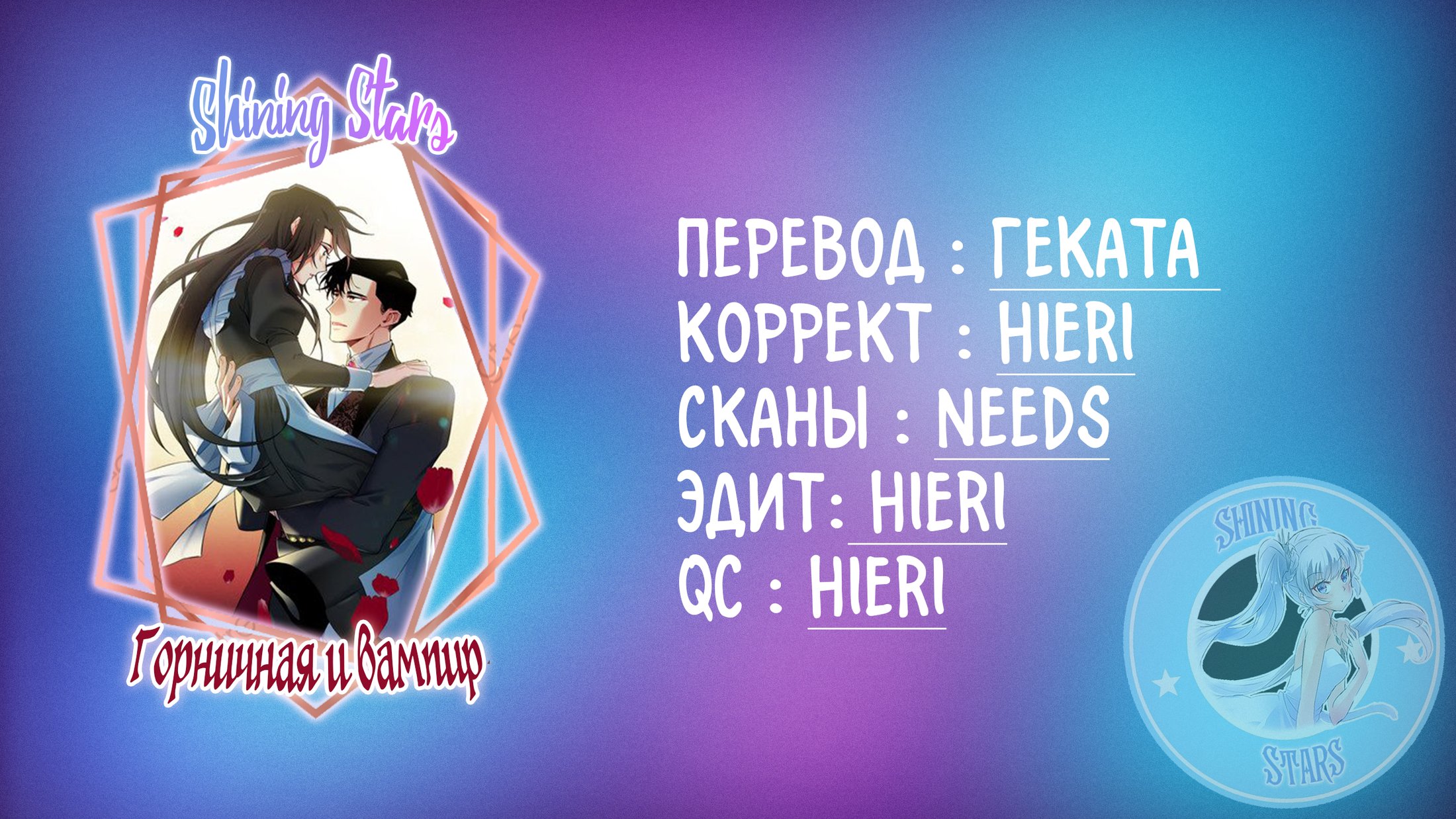 Read Горничная и вампир Manga Online