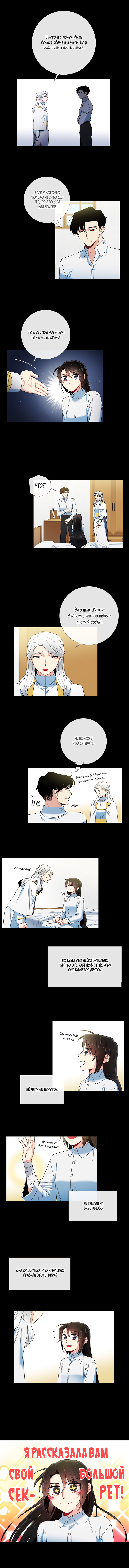 Read Горничная и вампир Manga Online