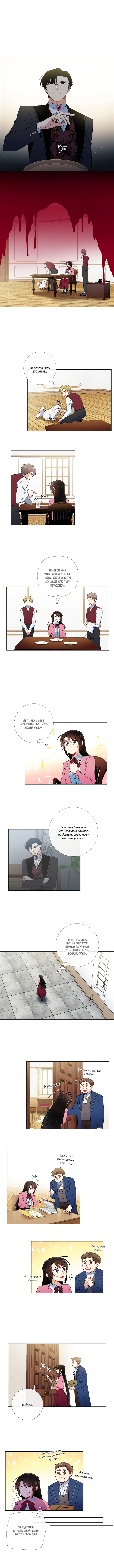 Read Горничная и вампир Manga Online