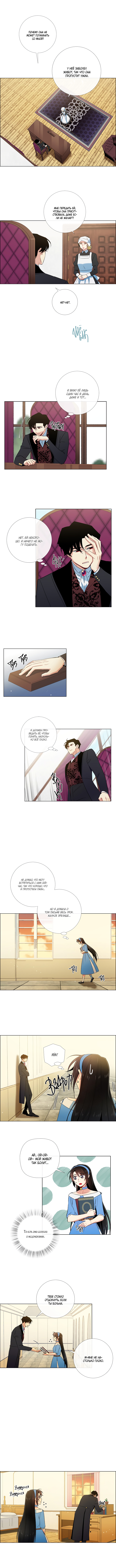 Read Горничная и вампир Manga Online