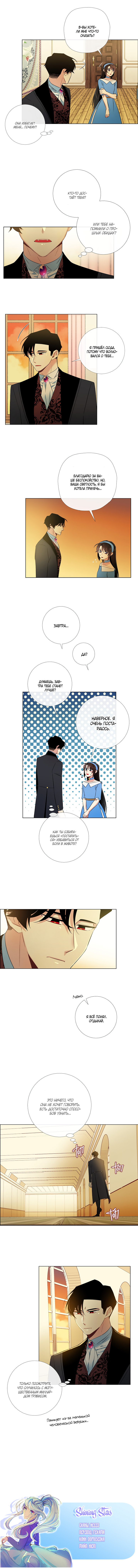 Read Горничная и вампир Manga Online