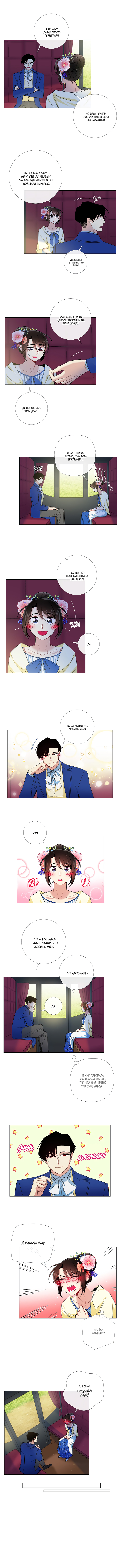 Read Горничная и вампир Manga Online