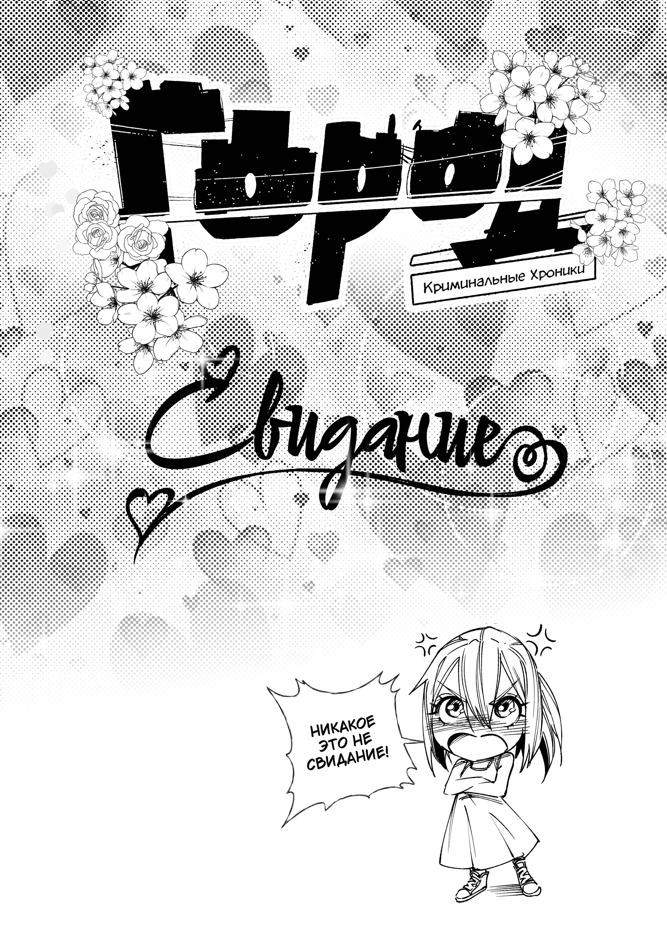 Read Город Криминальные Хроники Manga Online