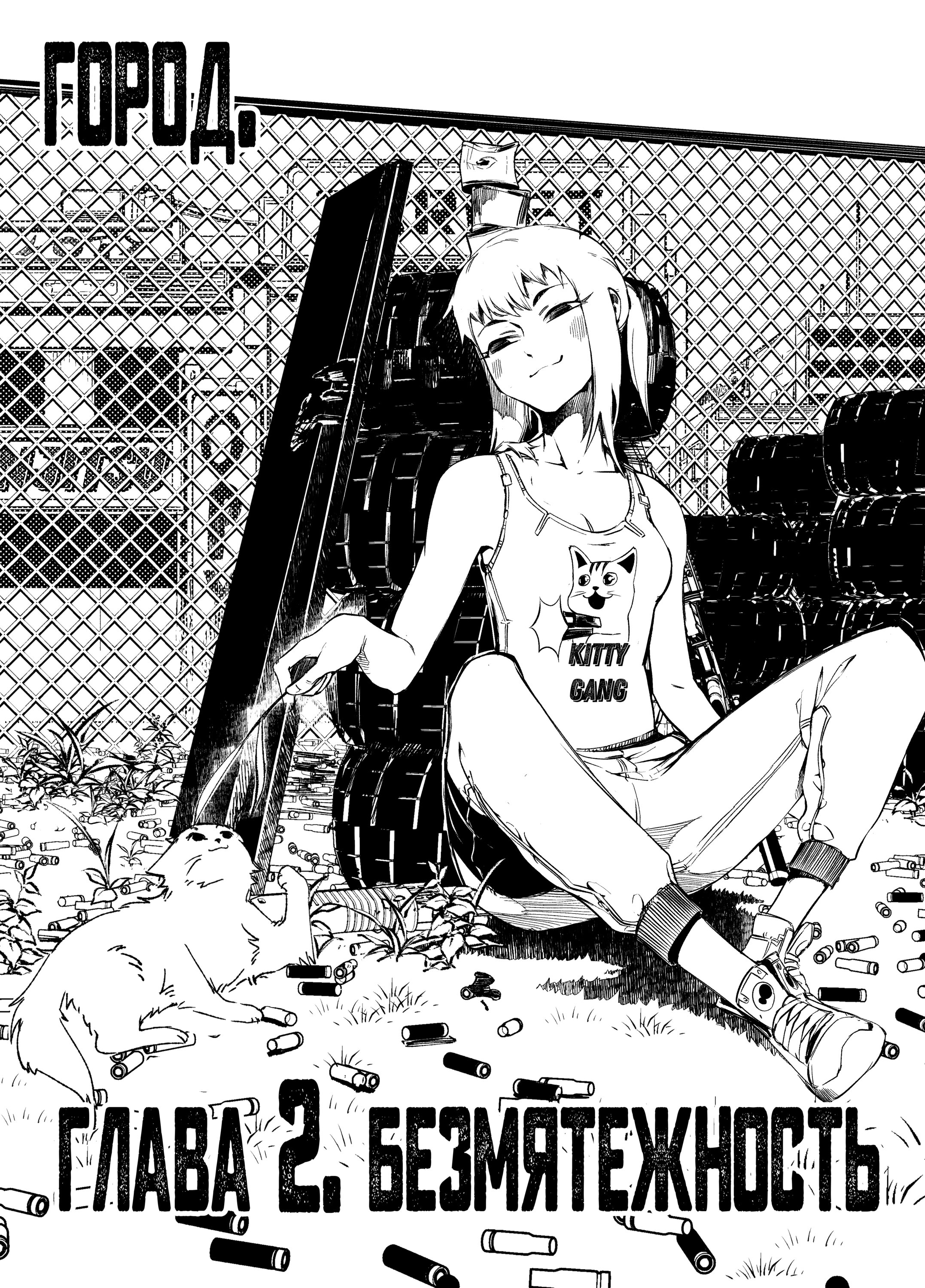 Read Город Криминальные Хроники Manga Online