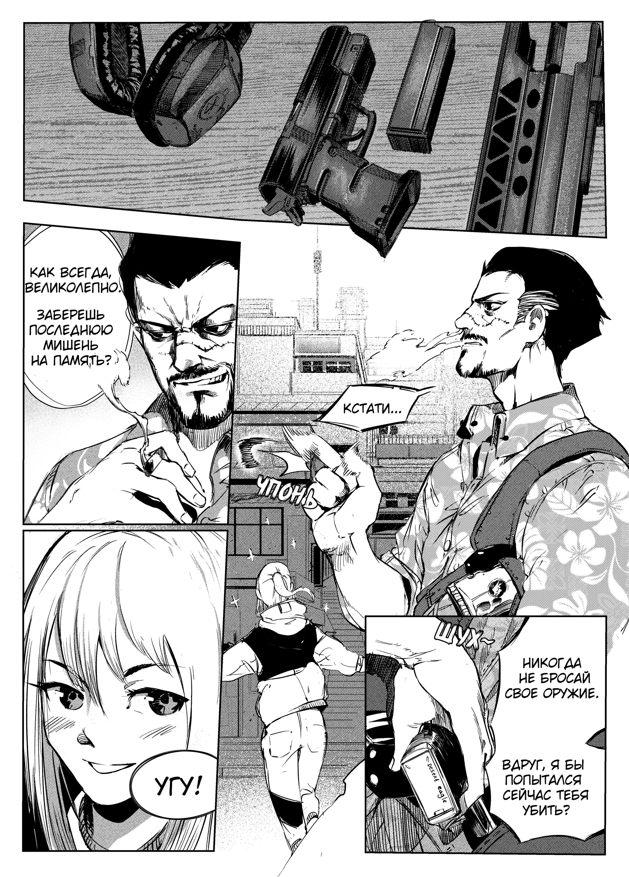 Read Город Криминальные Хроники Manga Online