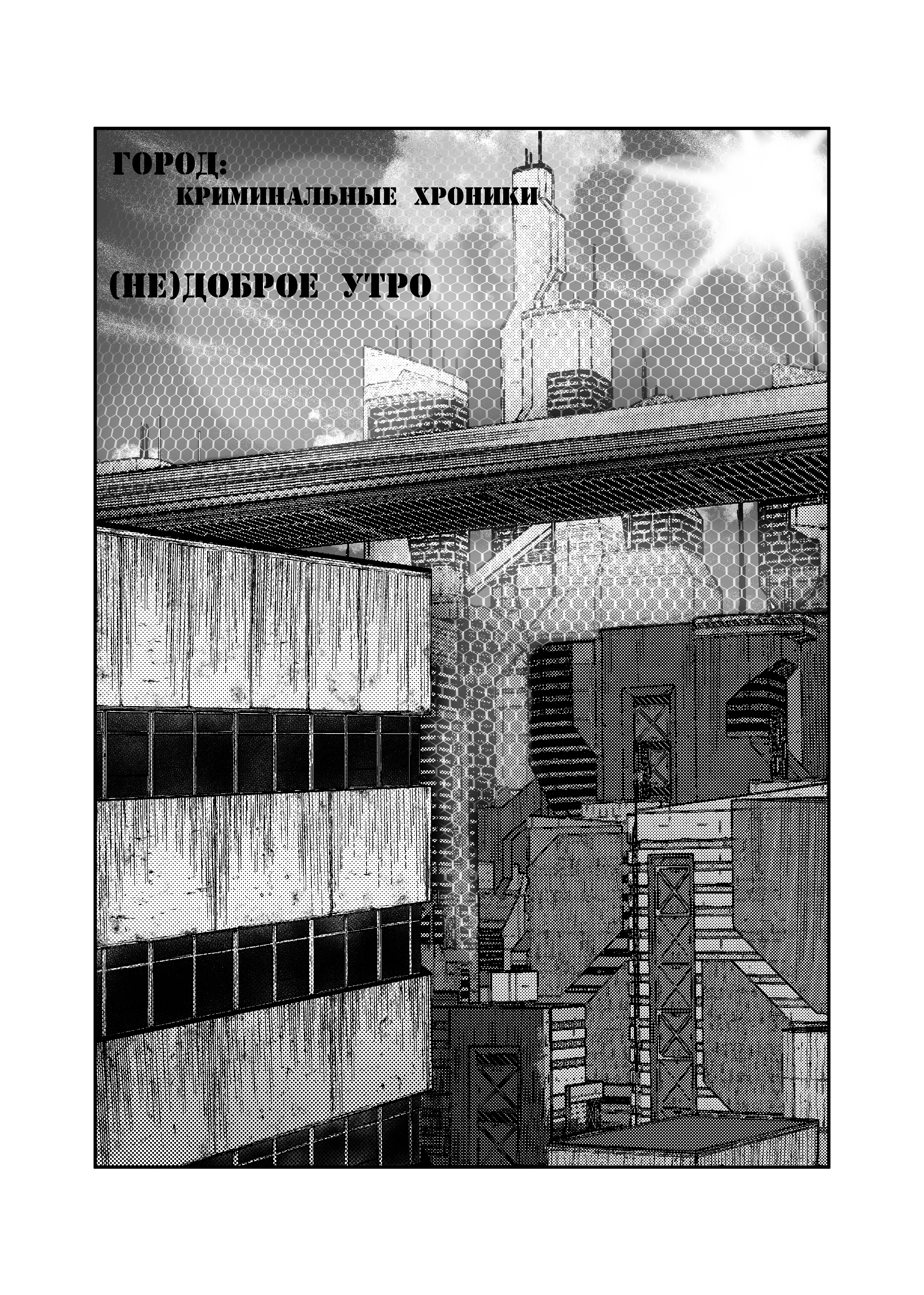 Read Город Криминальные Хроники Manga Online