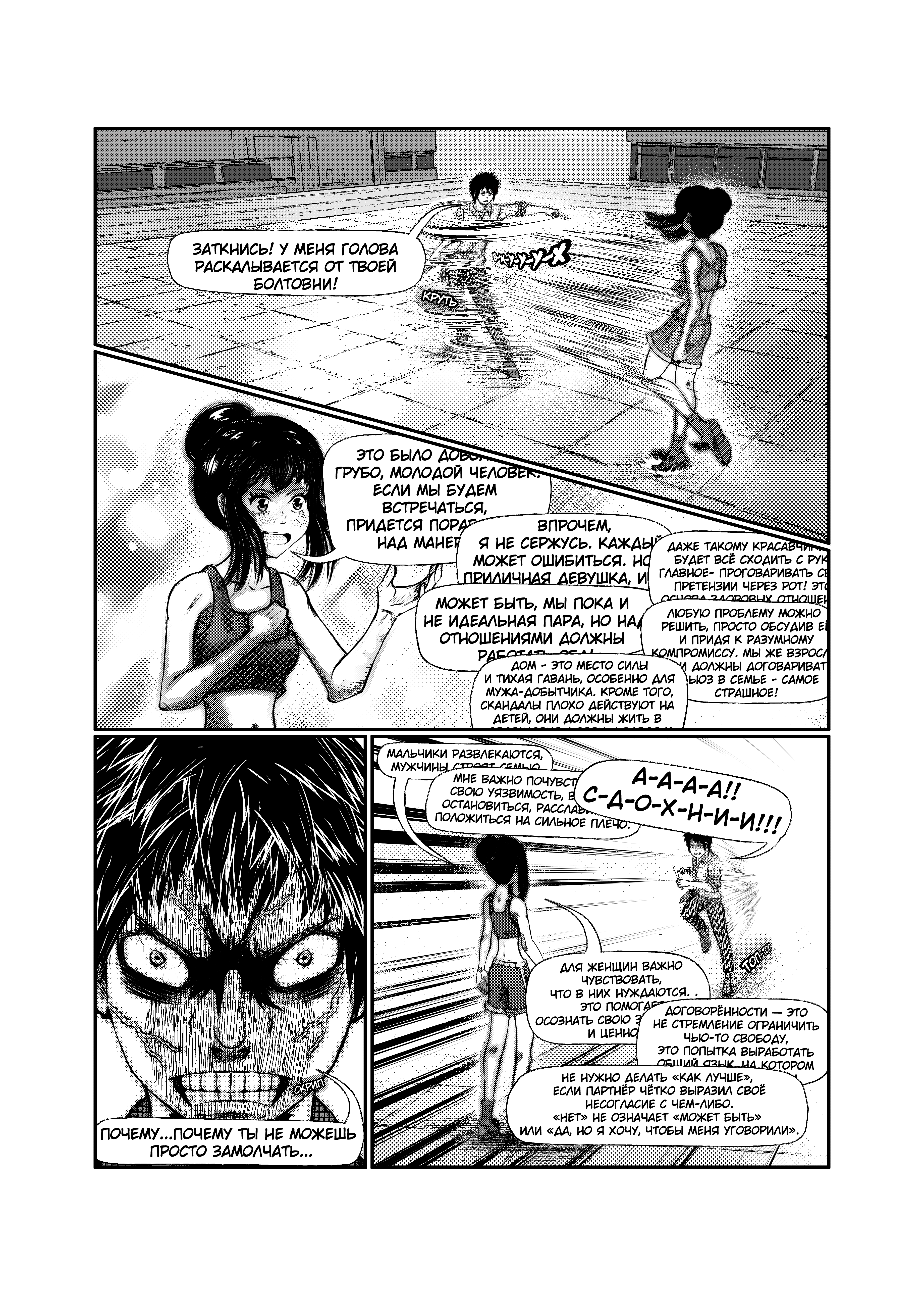 Read Город Криминальные Хроники Manga Online