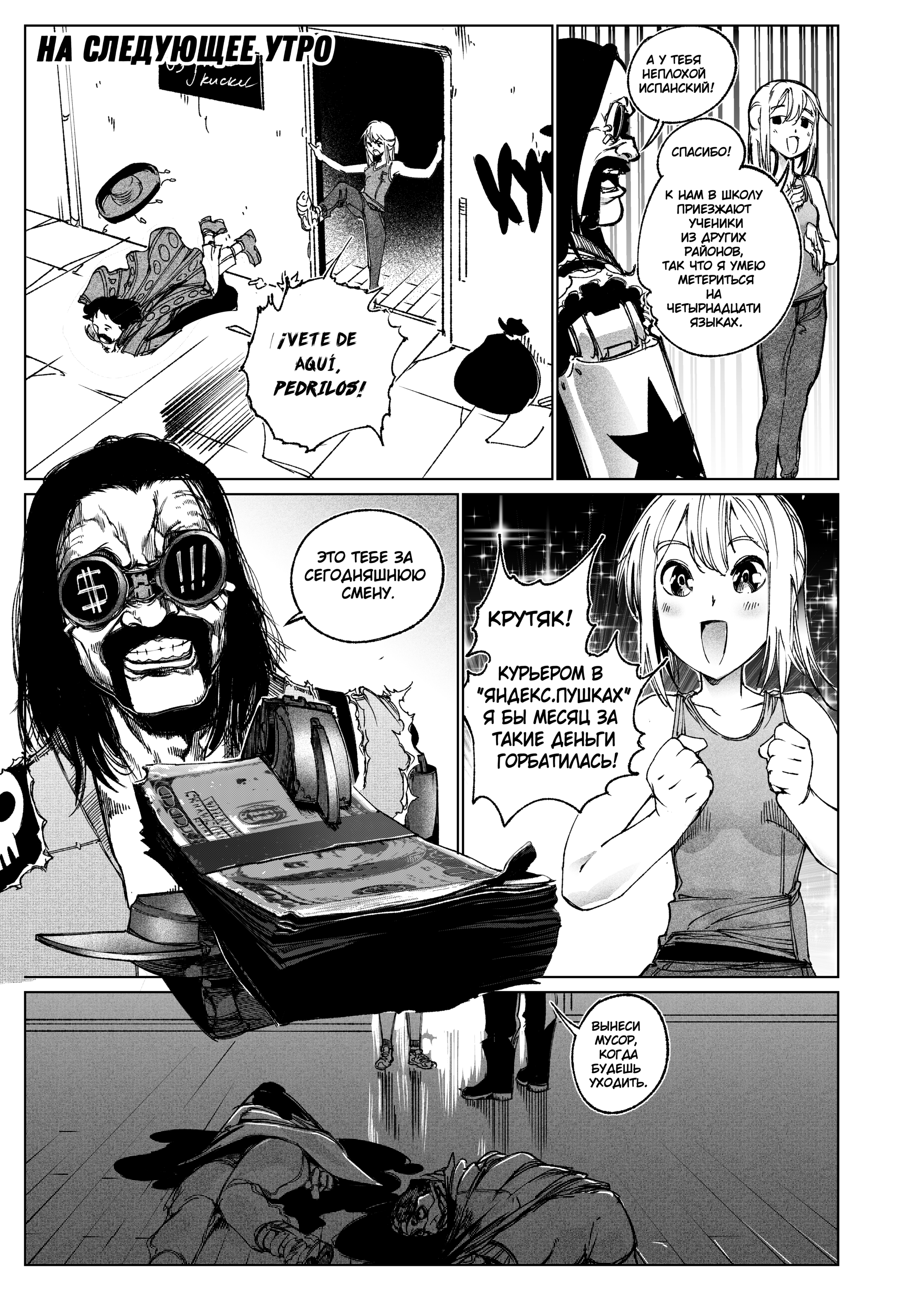 Read Город Криминальные Хроники Manga Online