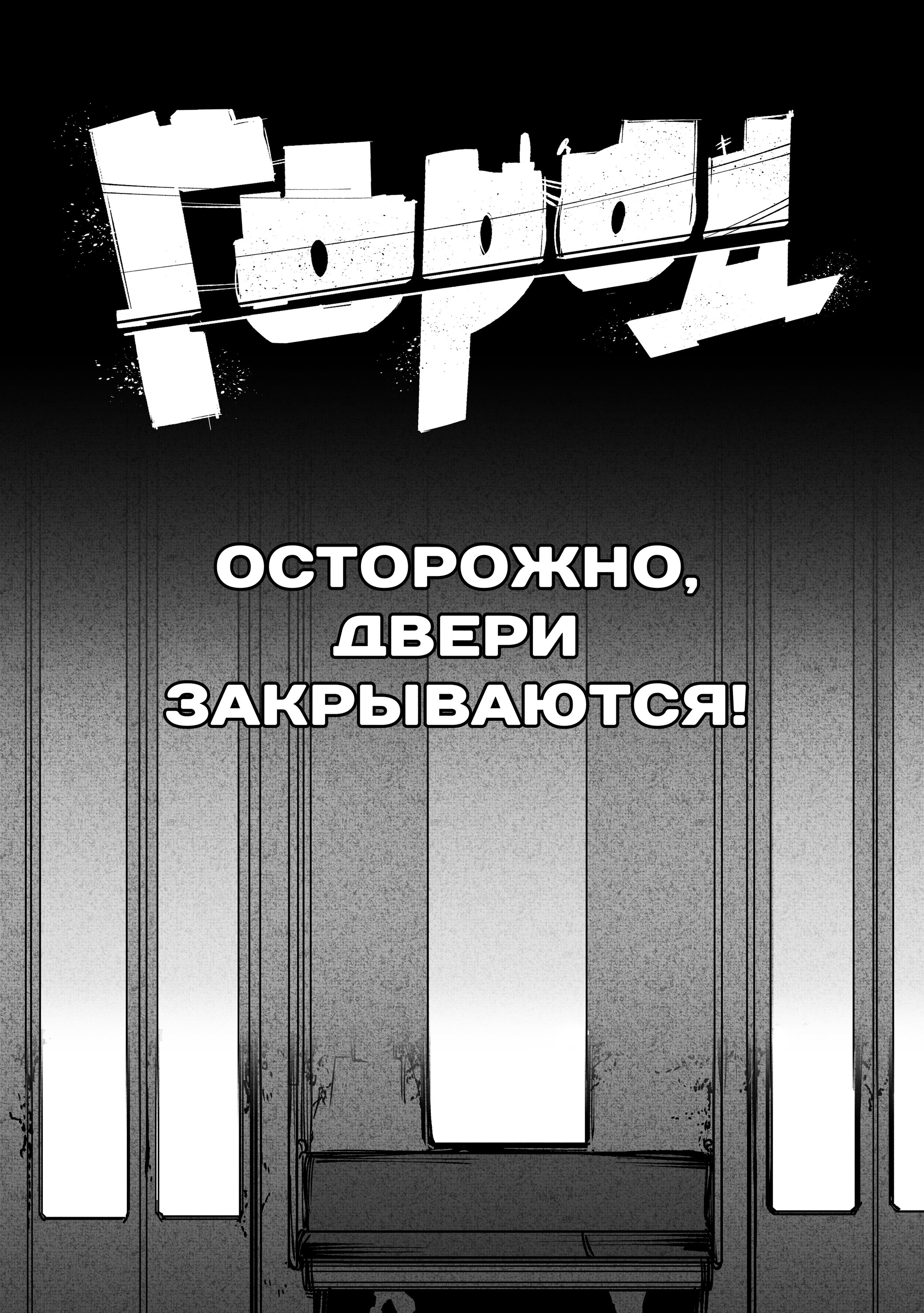 Read Город Криминальные Хроники Manga Online