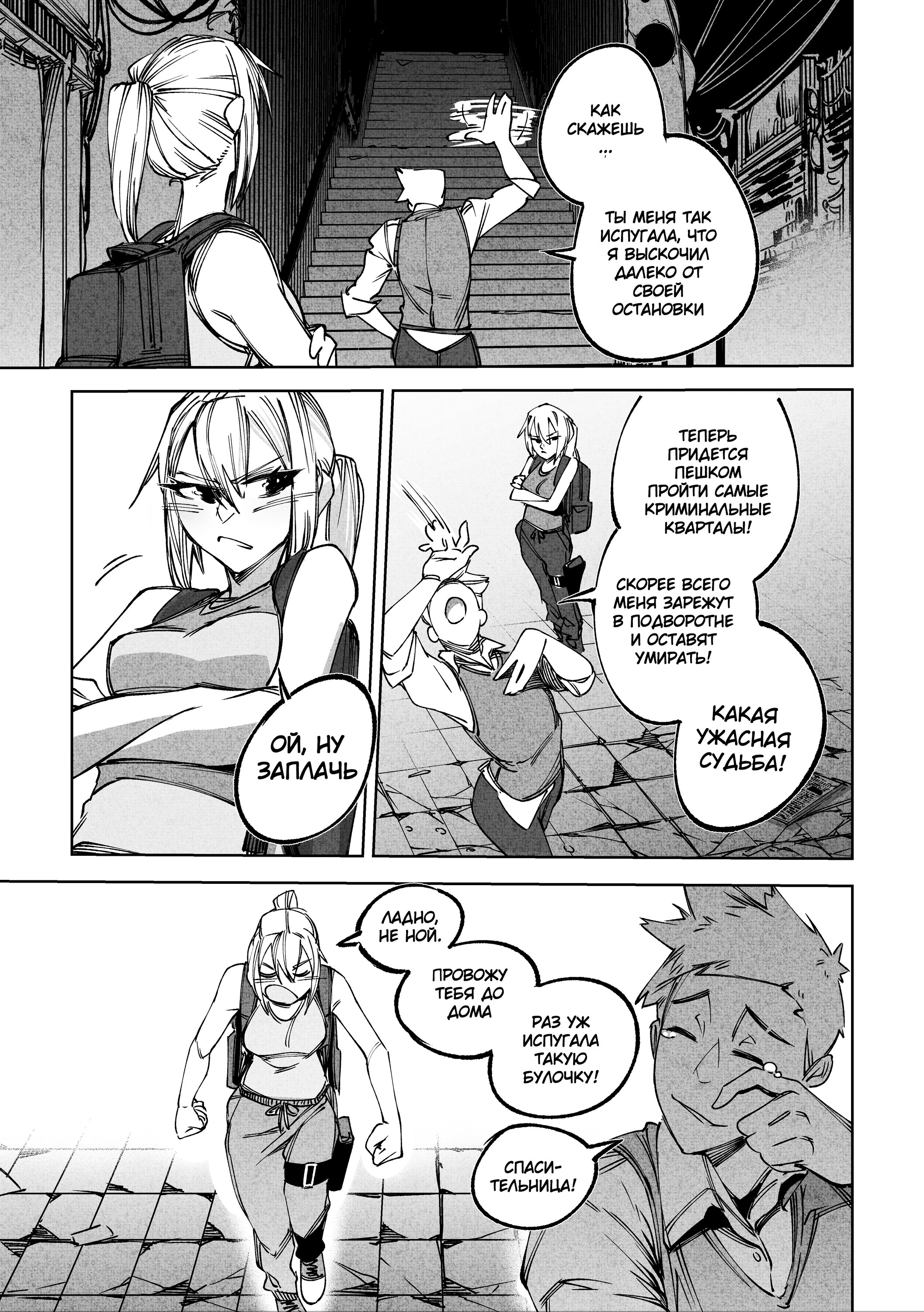 Read Город Криминальные Хроники Manga Online