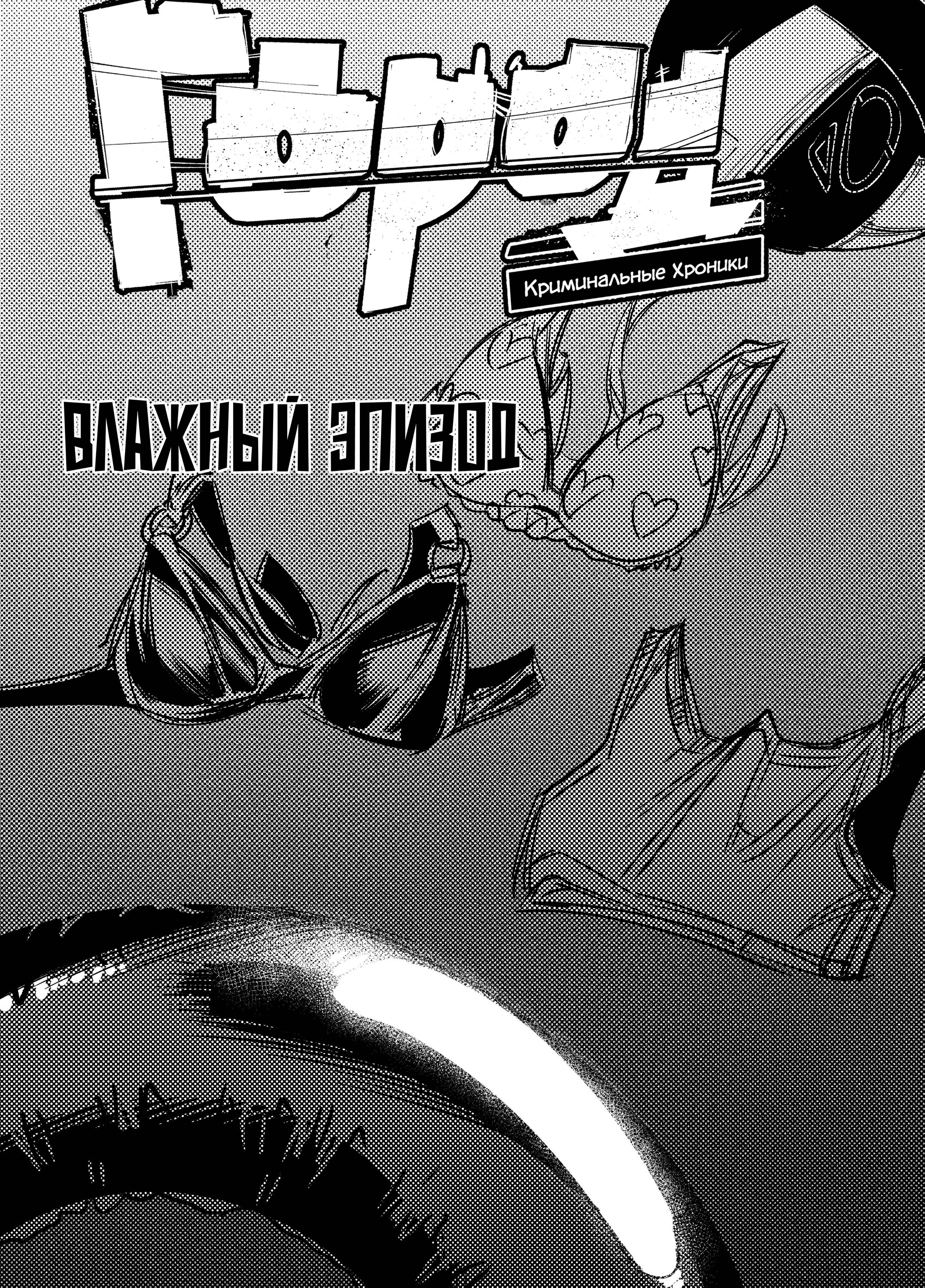 Read Город Криминальные Хроники Manga Online