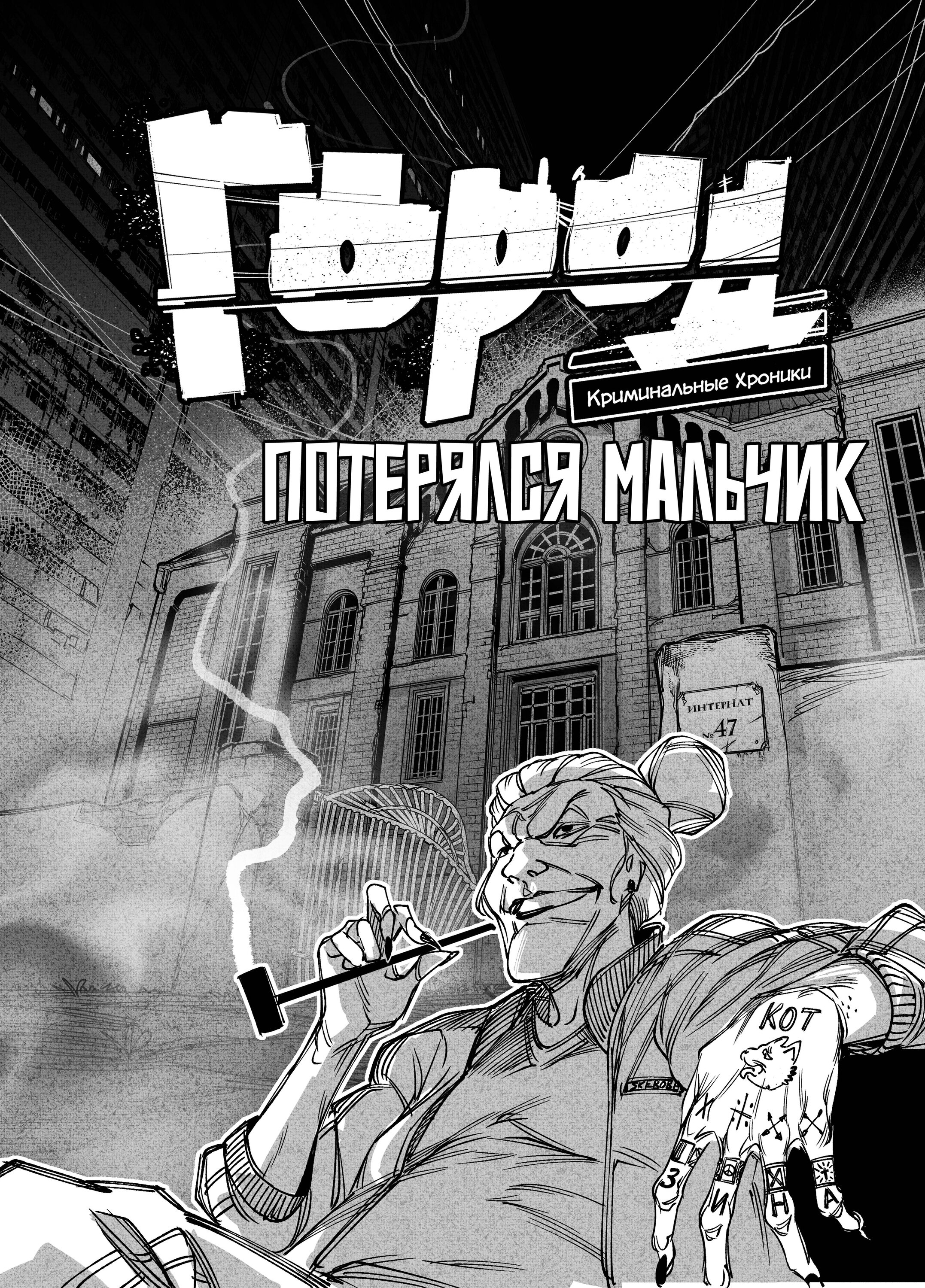 Read Город Криминальные Хроники Manga Online