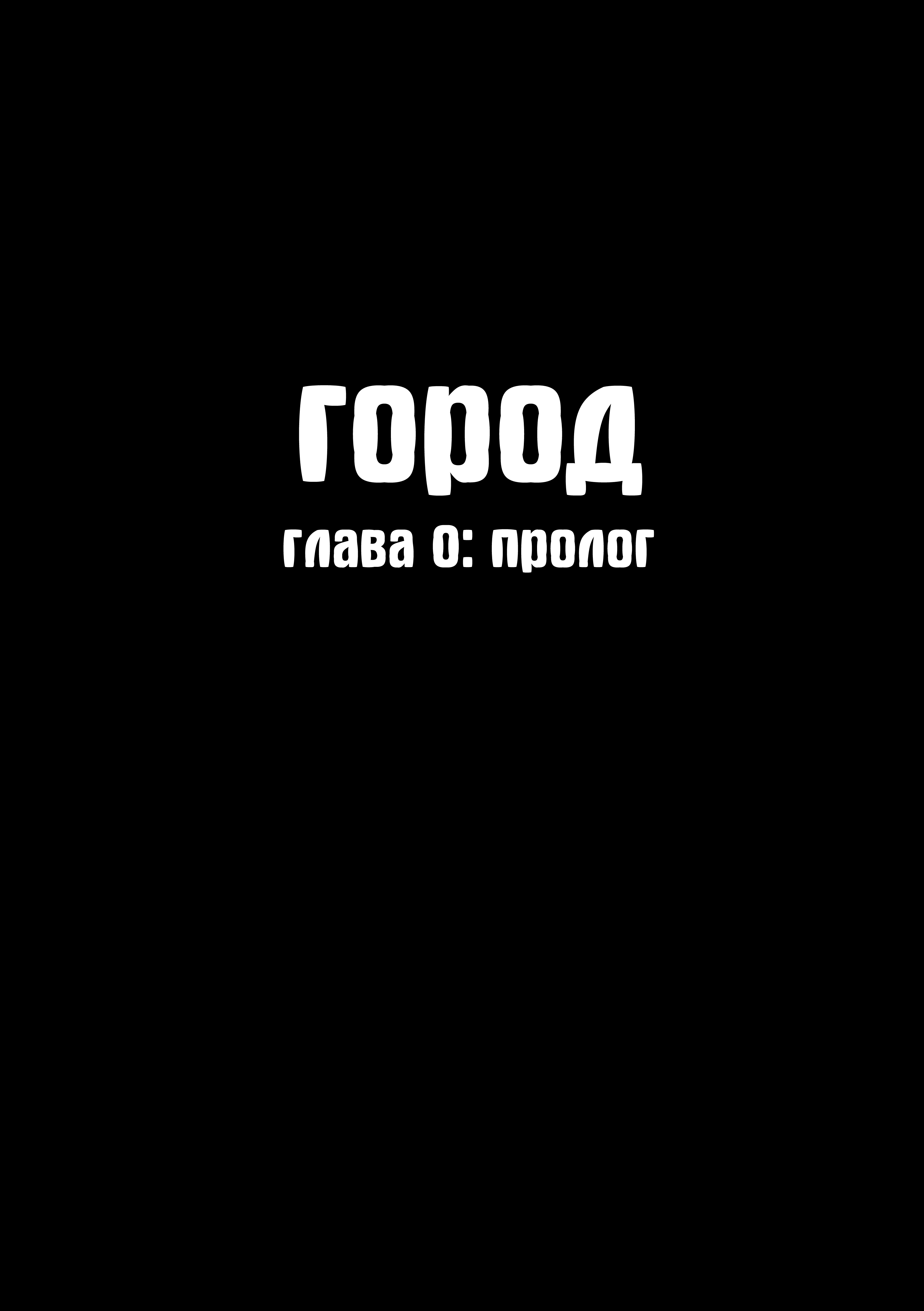 Read Город Криминальные Хроники Manga Online
