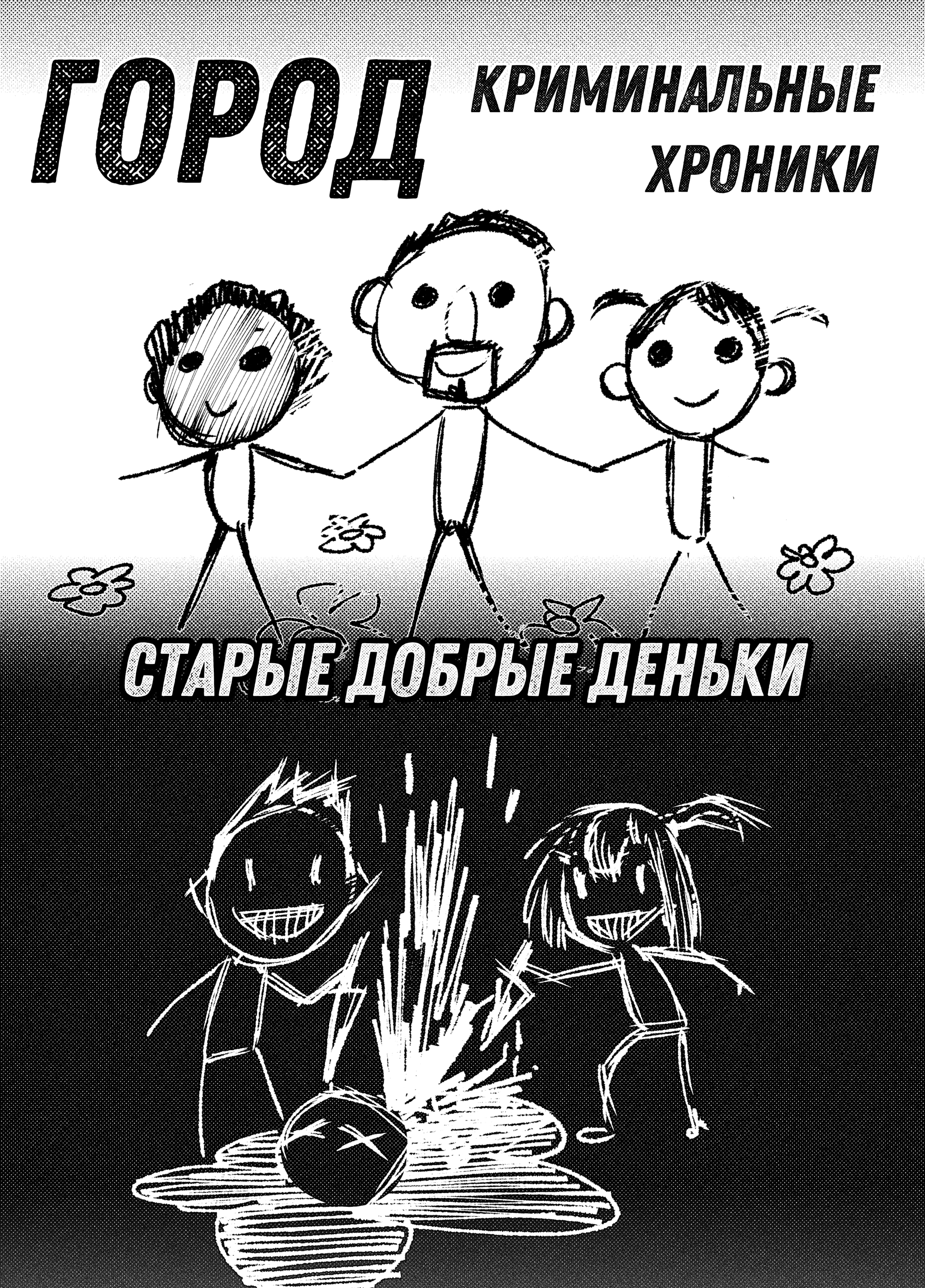 Read Город Криминальные Хроники Manga Online