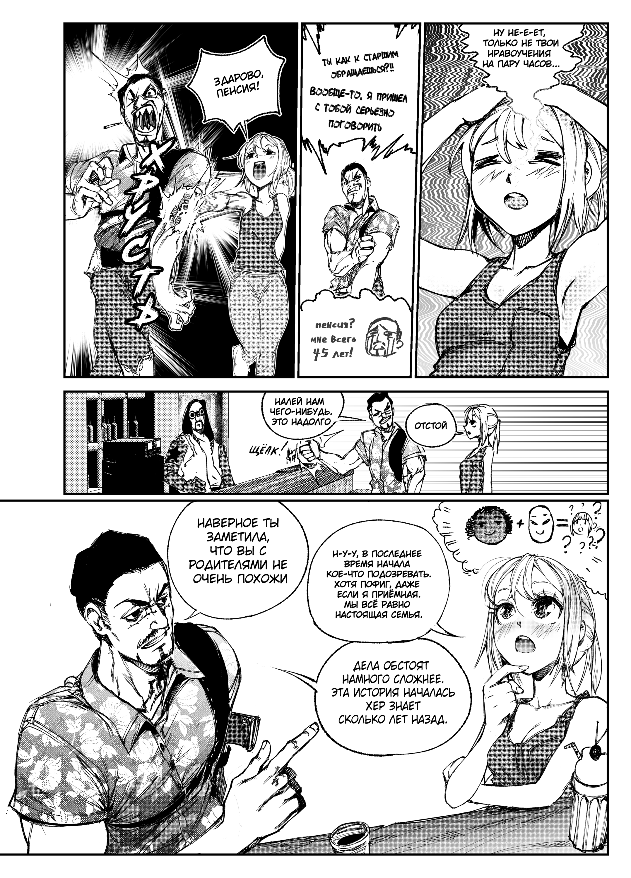 Read Город Криминальные Хроники Manga Online