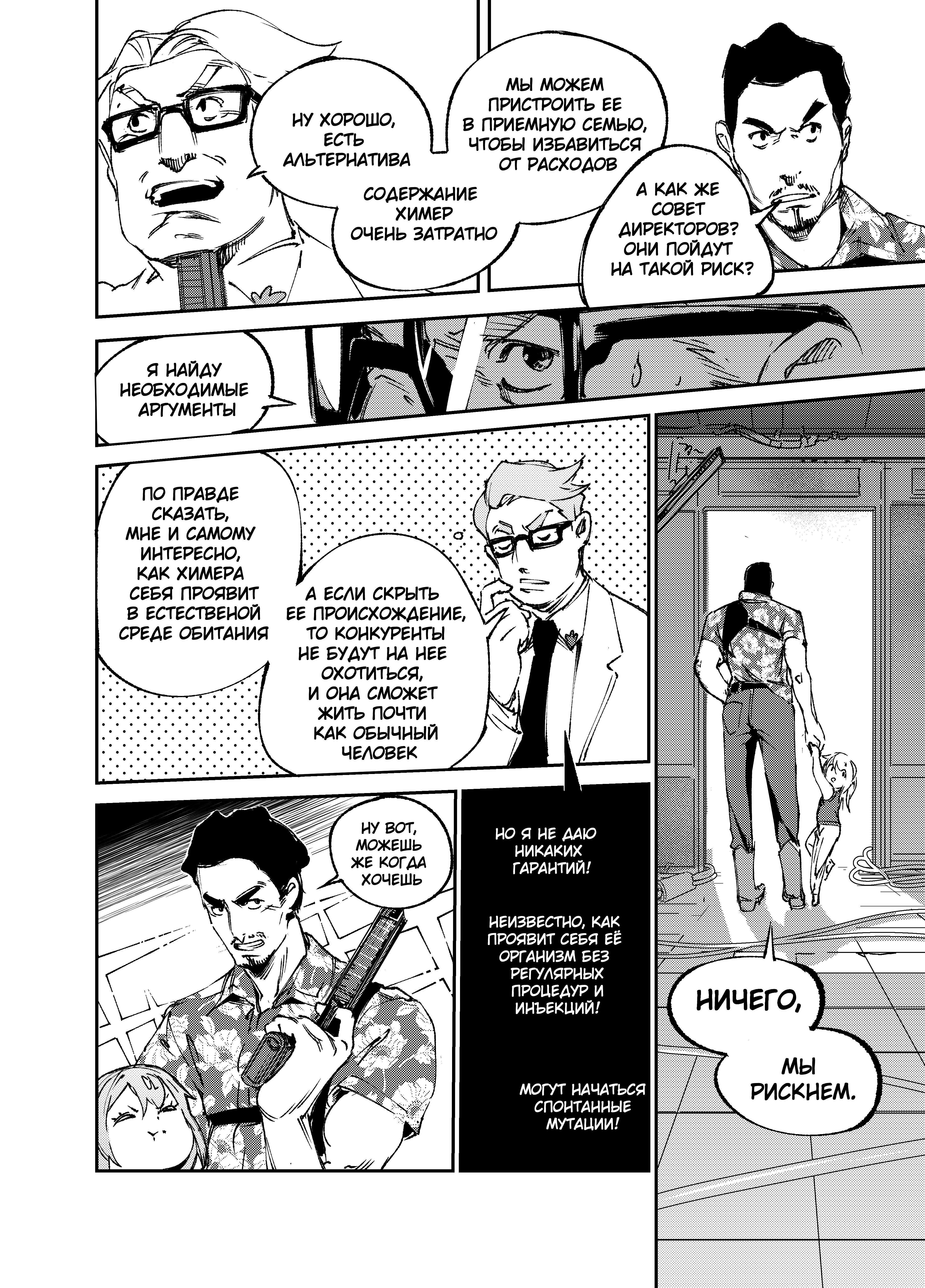 Read Город Криминальные Хроники Manga Online