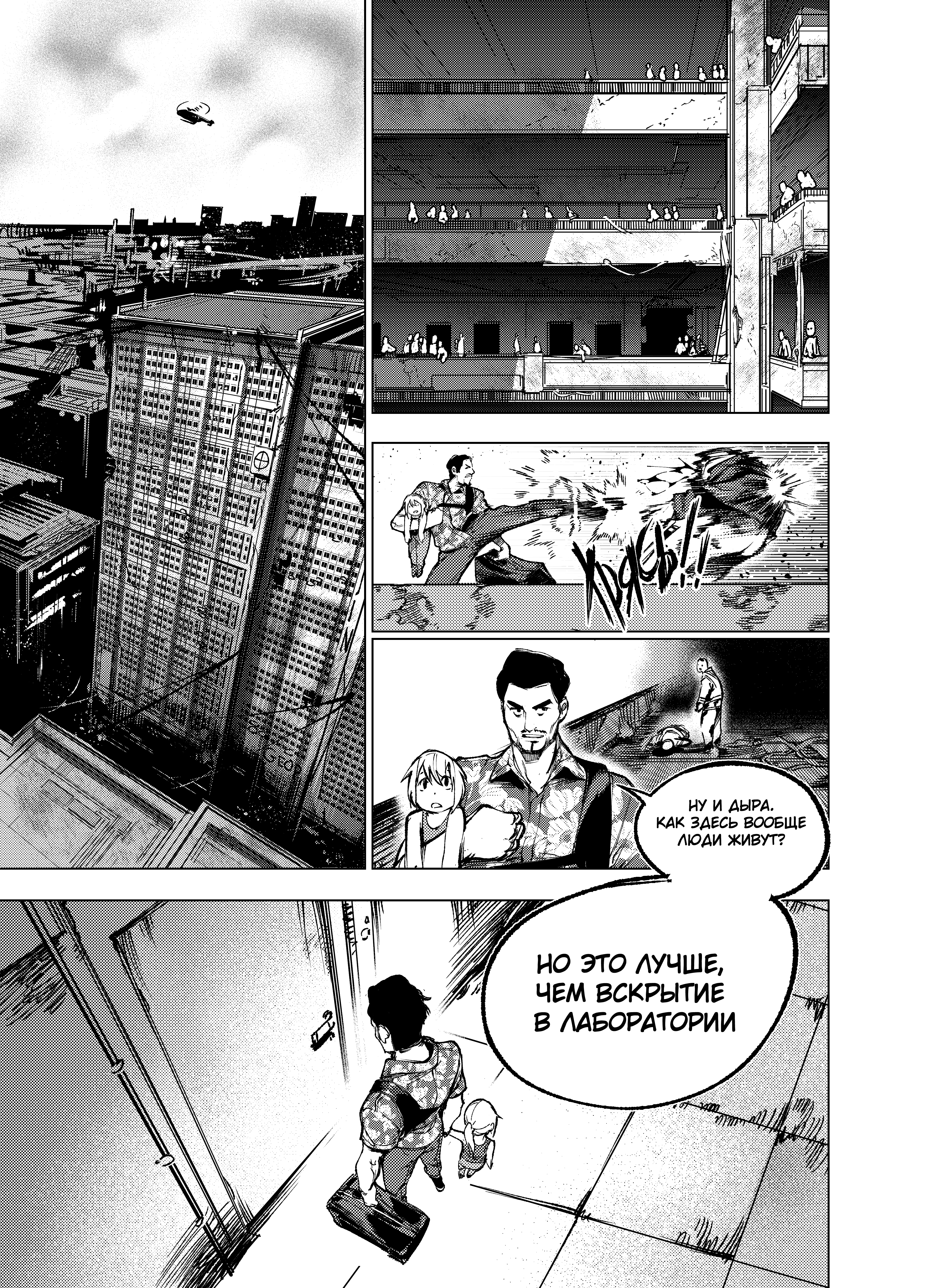 Read Город Криминальные Хроники Manga Online