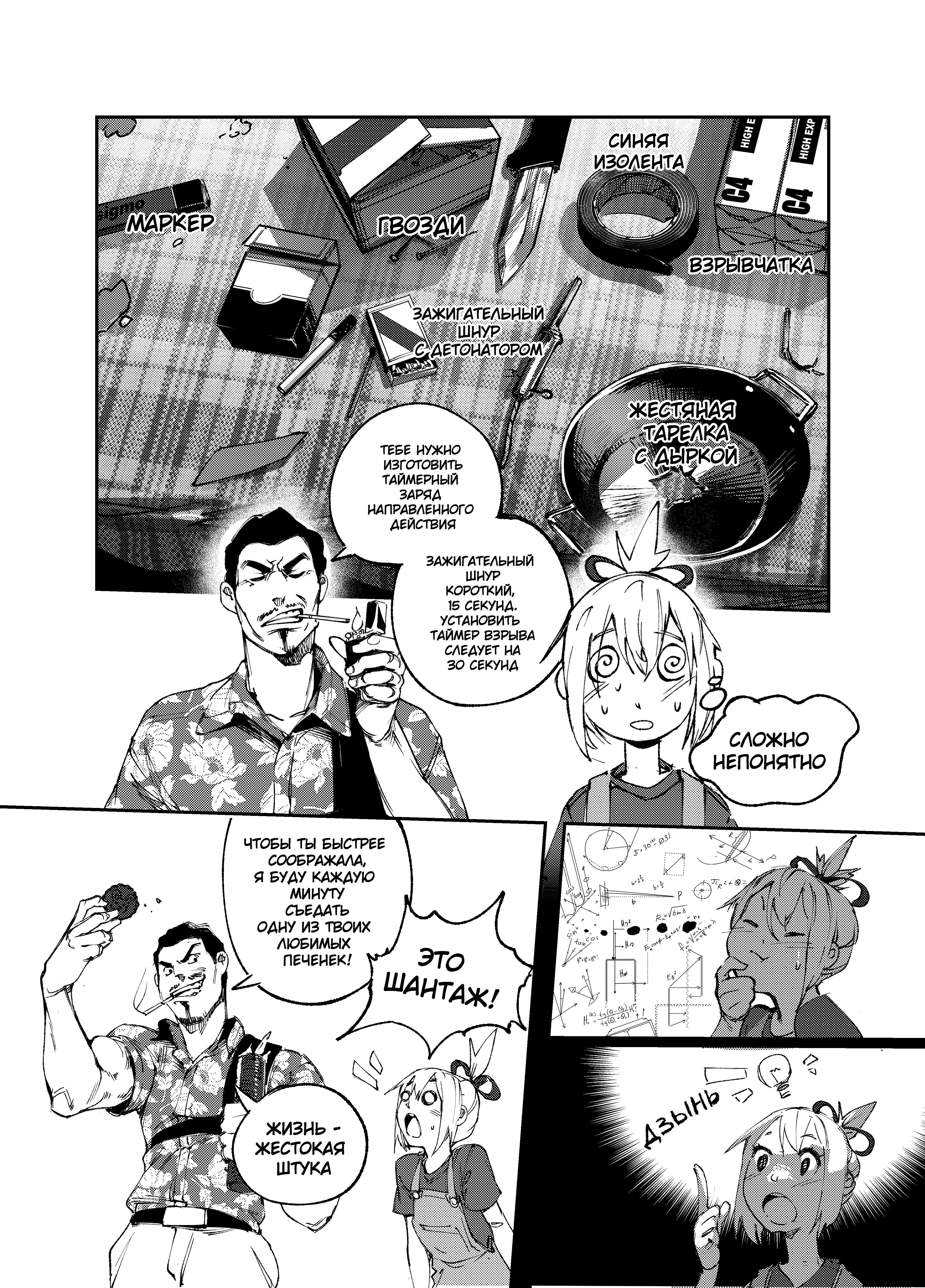 Read Город Криминальные Хроники Manga Online