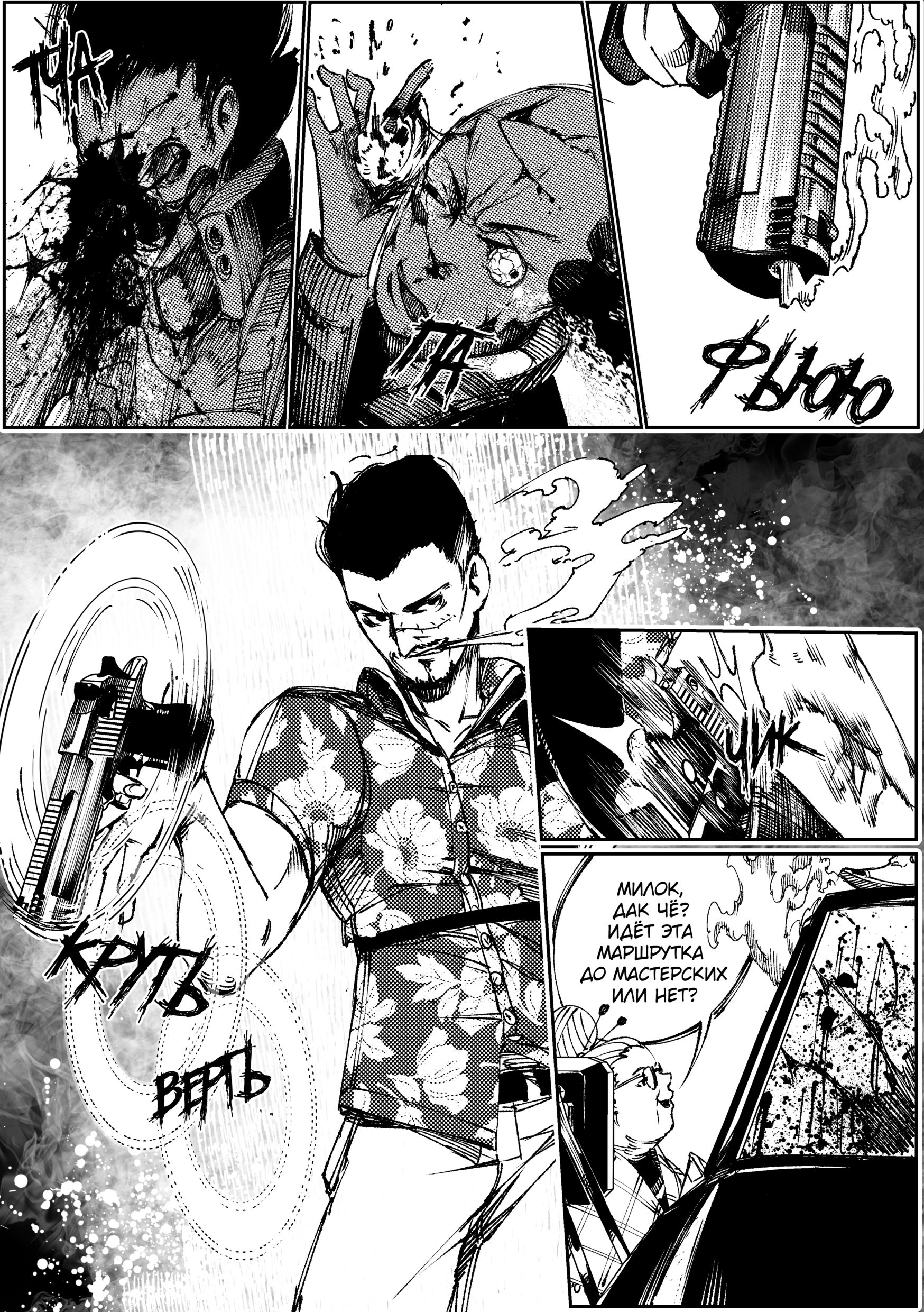 Read Город Криминальные Хроники Manga Online