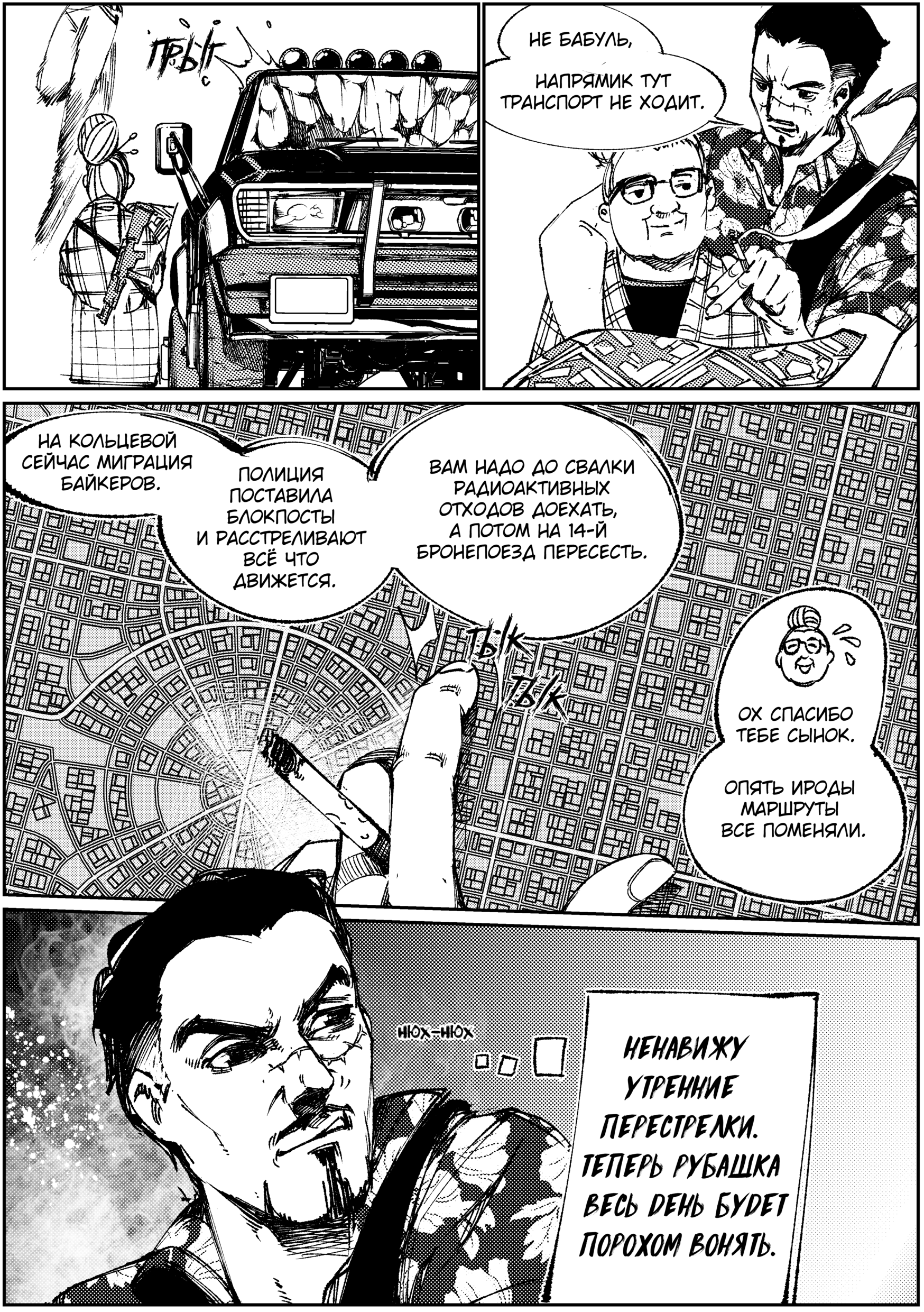 Read Город Криминальные Хроники Manga Online