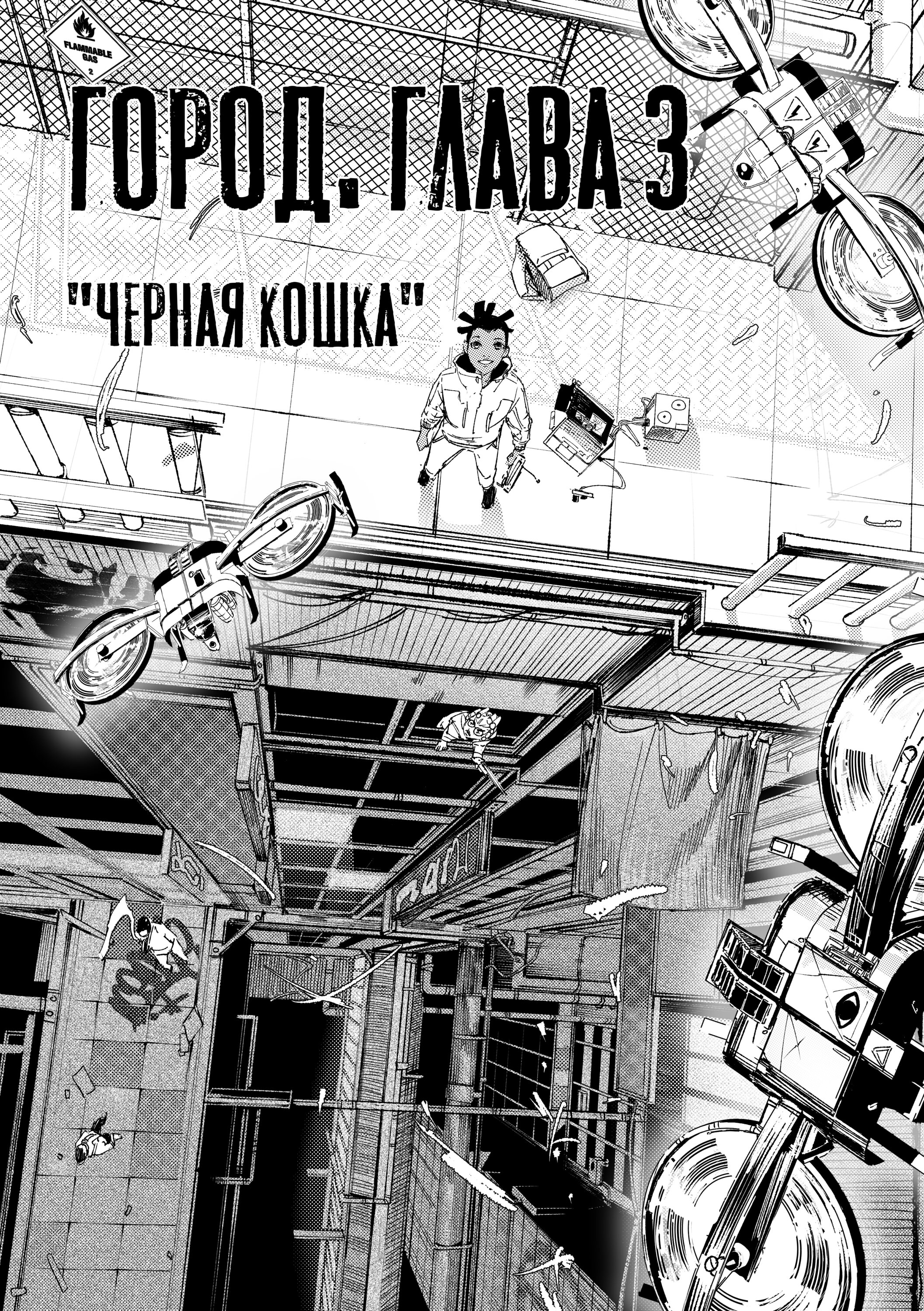 Read Город Криминальные Хроники Manga Online
