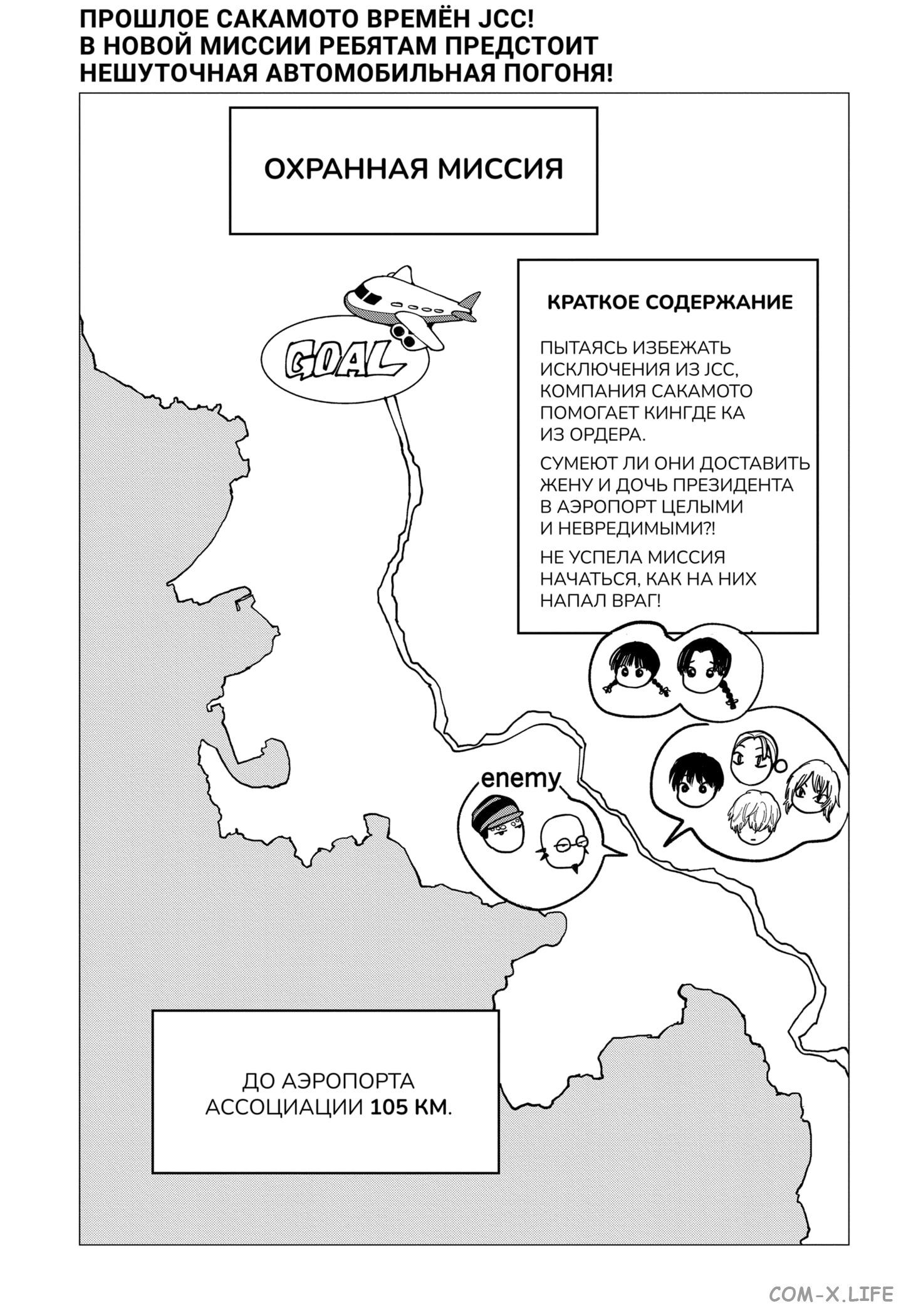 Read Дни Сакамото Manga Online
