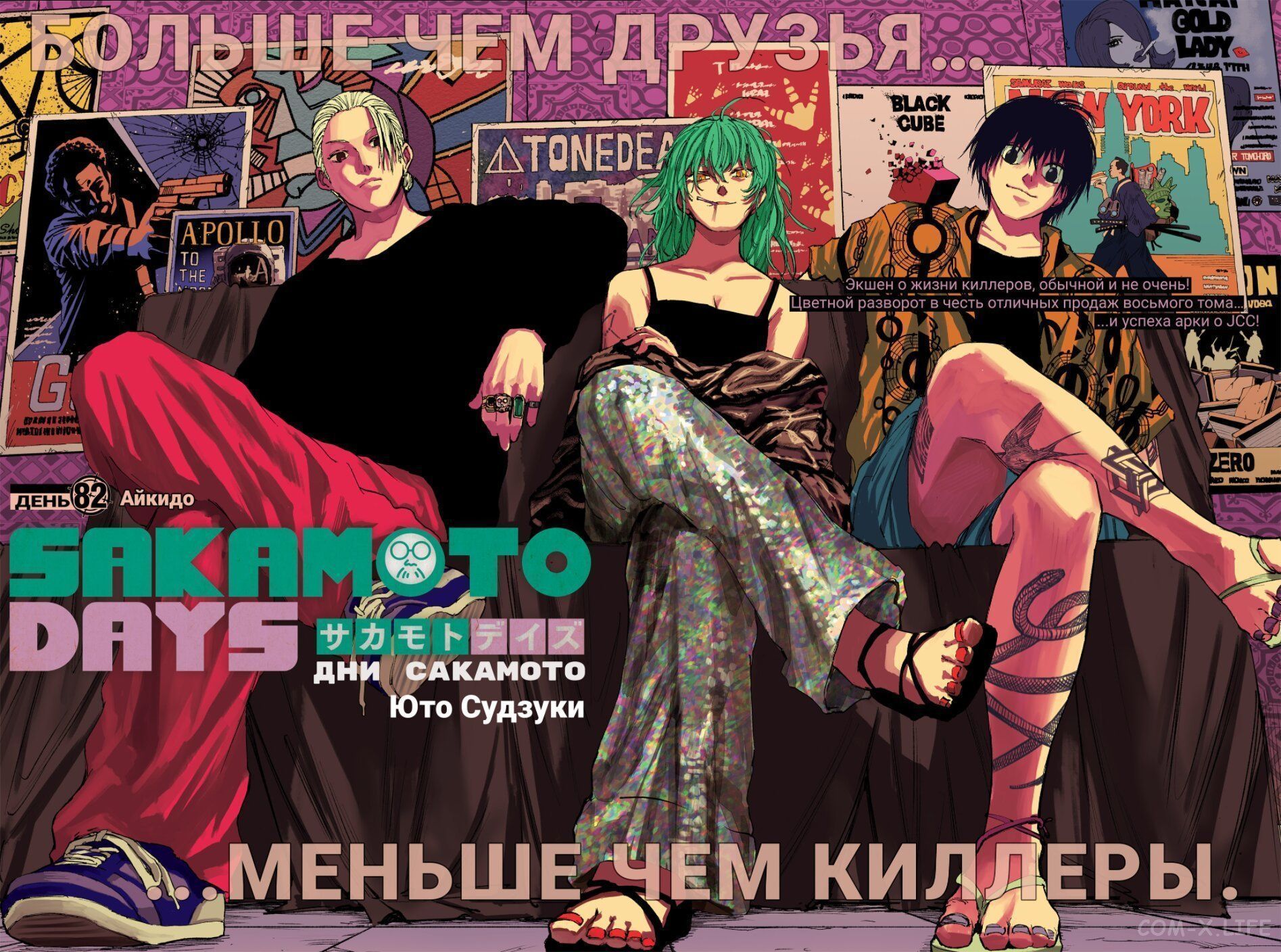 Read Дни Сакамото Manga Online