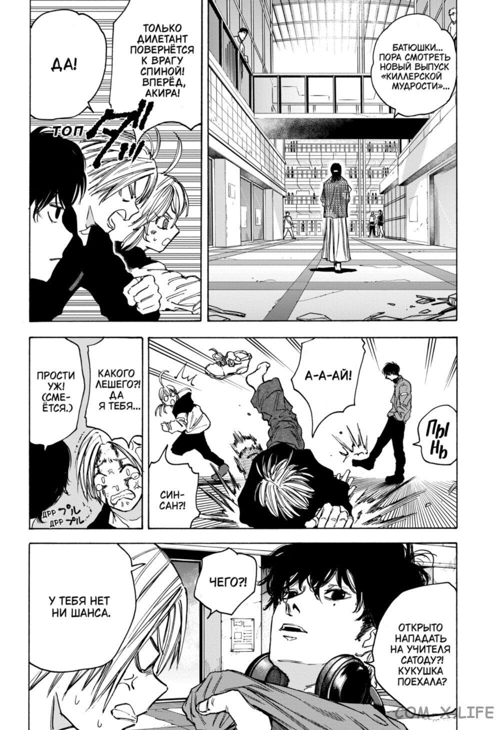 Read Дни Сакамото Manga Online