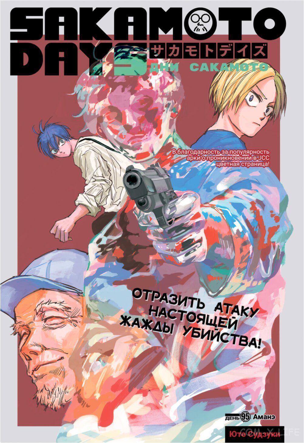 Read Дни Сакамото Manga Online
