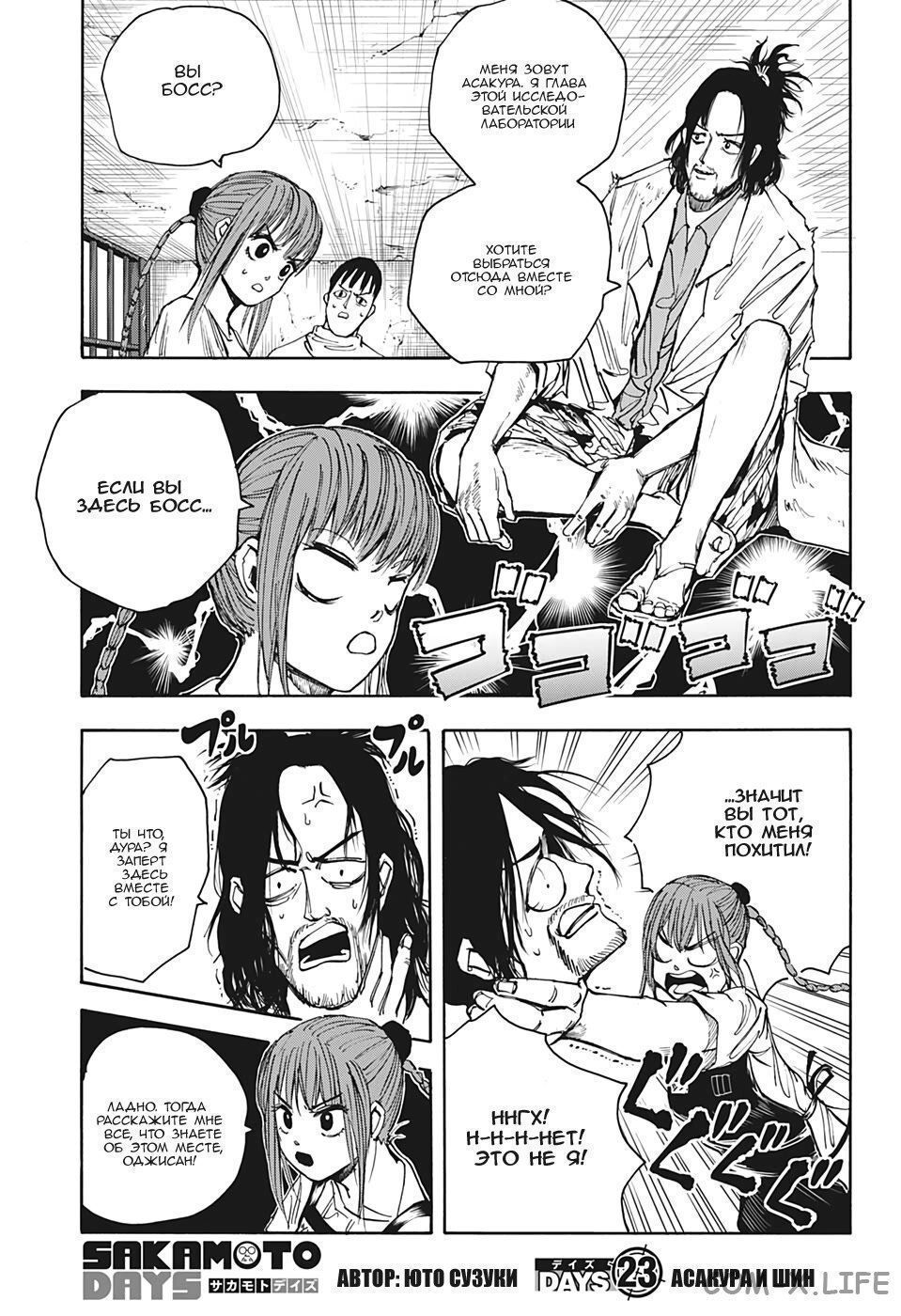 Read Дни Сакамото Manga Online