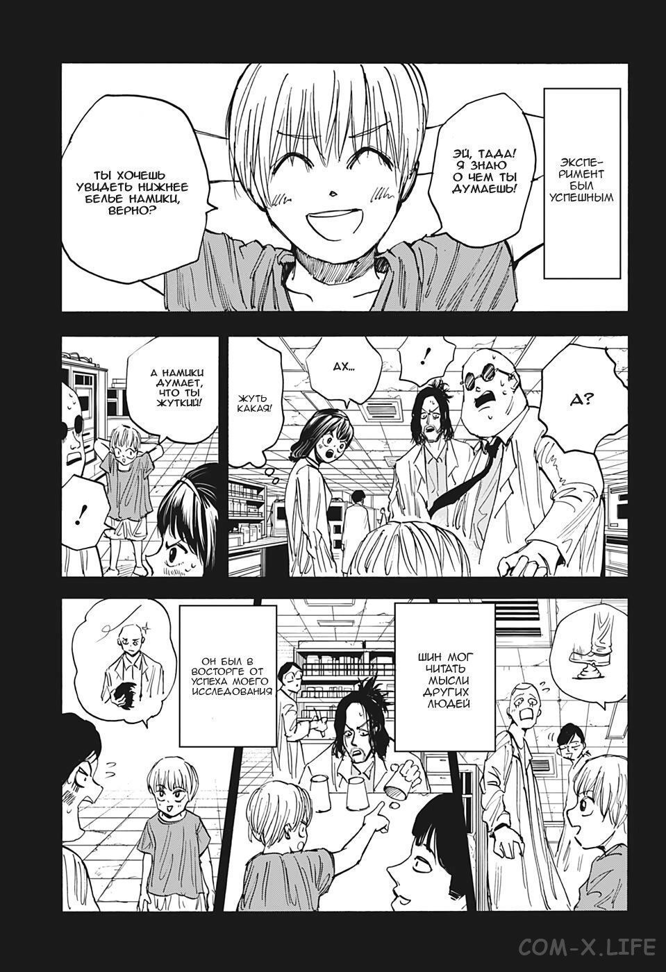 Read Дни Сакамото Manga Online