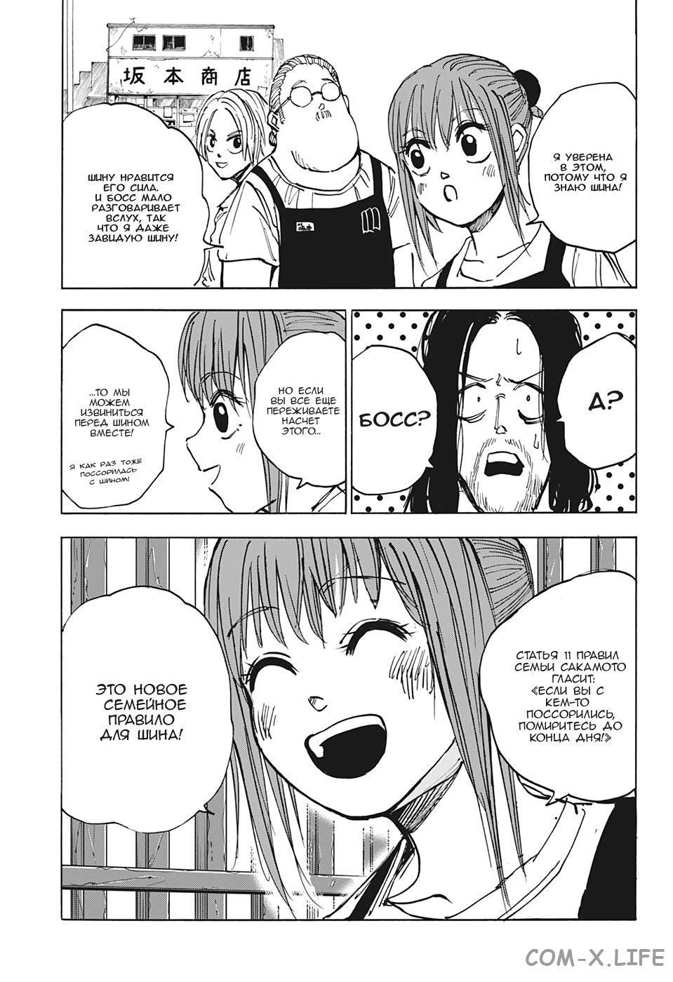 Read Дни Сакамото Manga Online