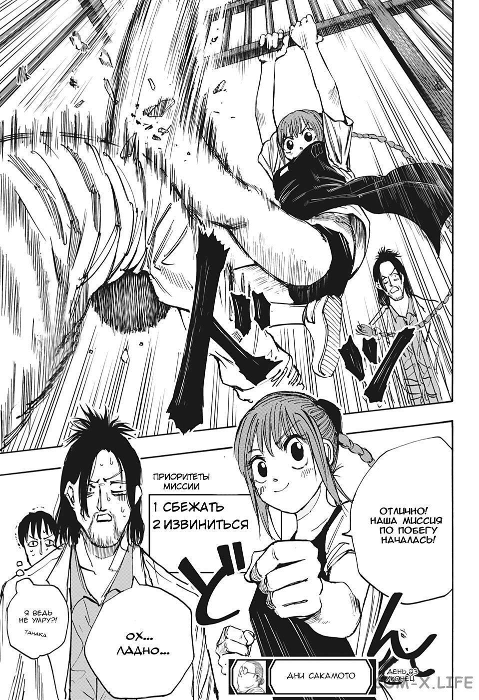 Read Дни Сакамото Manga Online