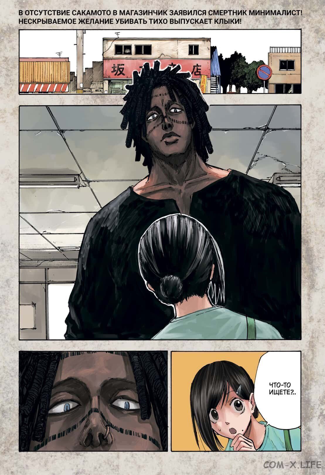 Read Дни Сакамото Manga Online