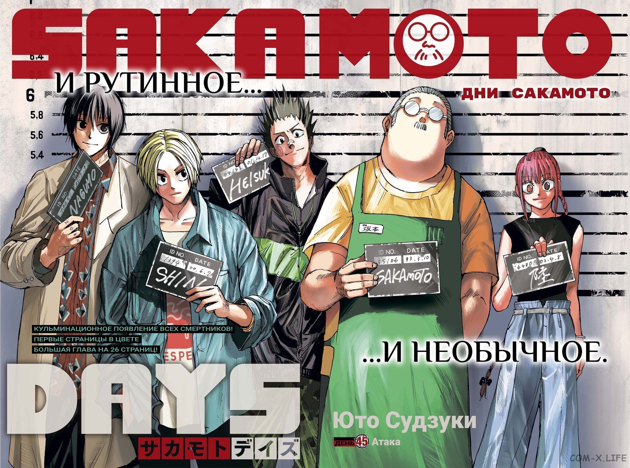 Read Дни Сакамото Manga Online