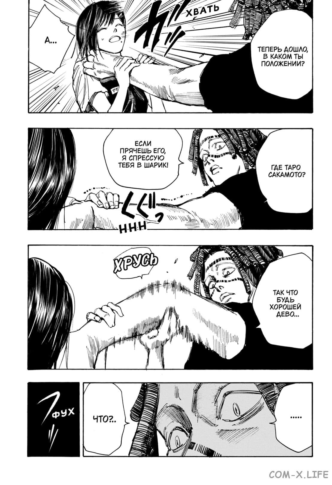 Read Дни Сакамото Manga Online