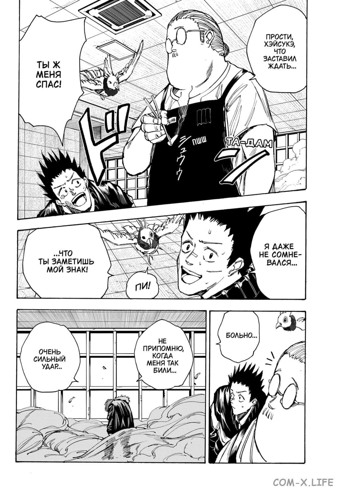 Read Дни Сакамото Manga Online