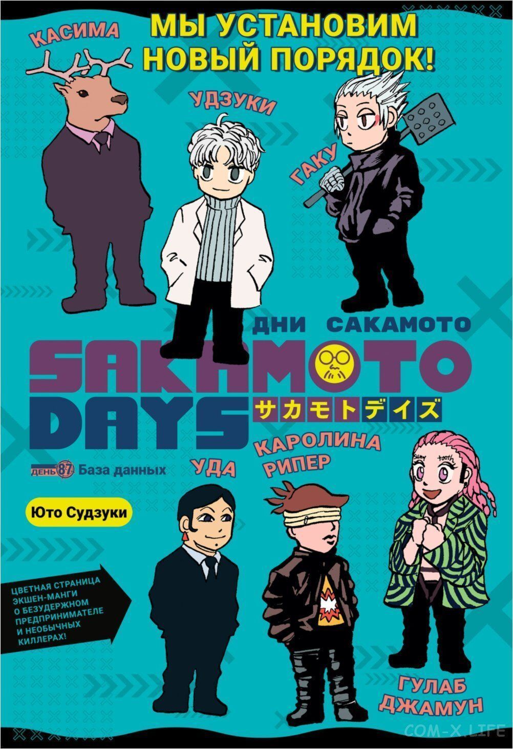 Read Дни Сакамото Manga Online