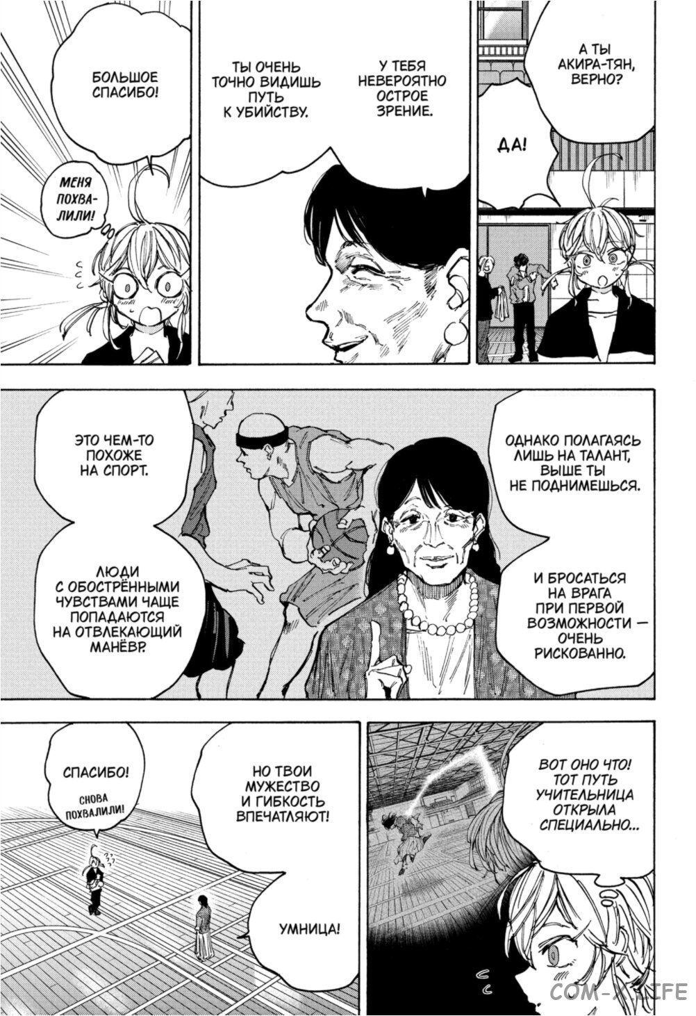 Read Дни Сакамото Manga Online