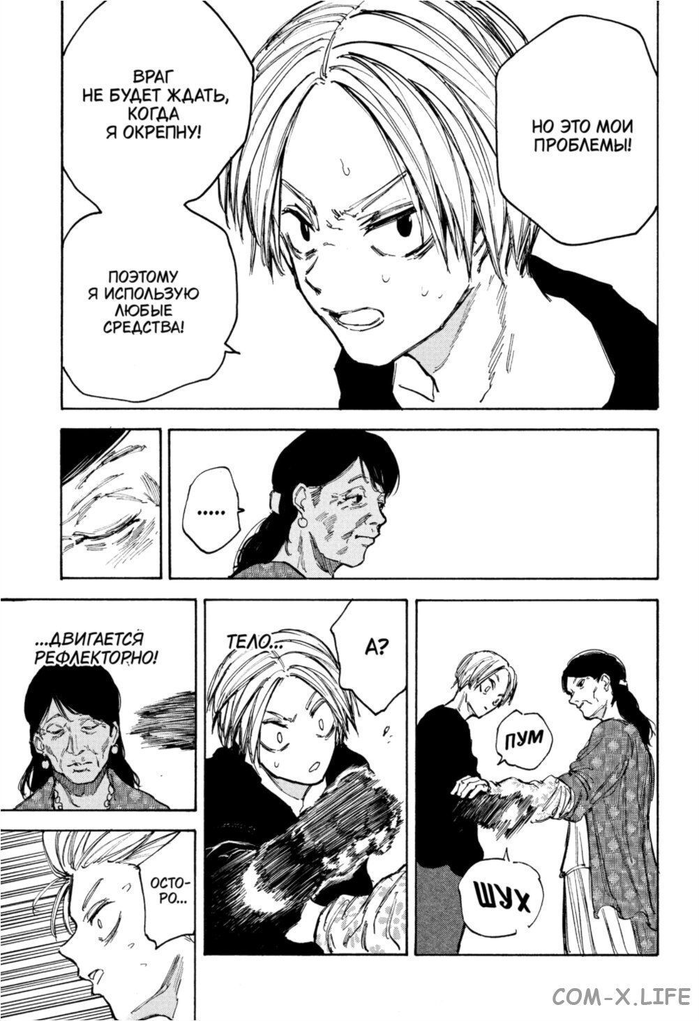 Read Дни Сакамото Manga Online