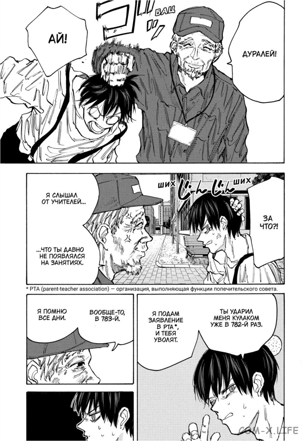 Read Дни Сакамото Manga Online