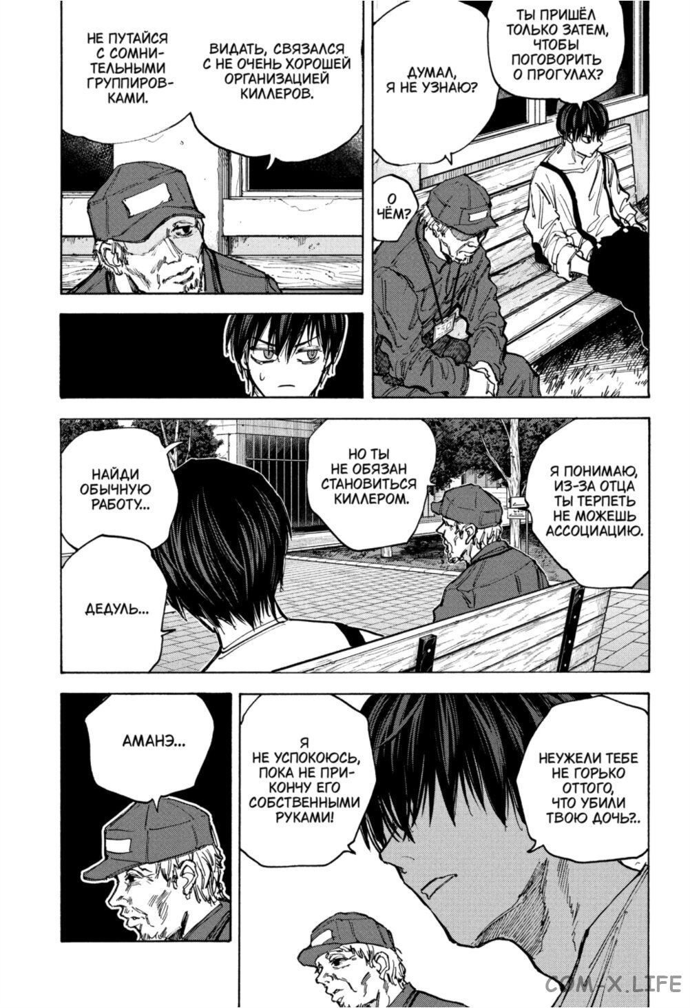 Read Дни Сакамото Manga Online