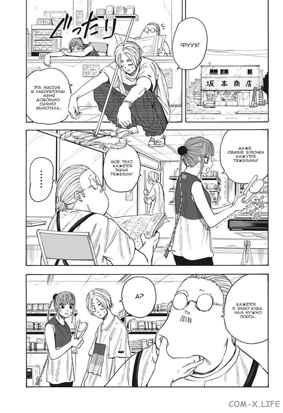 Read Дни Сакамото Manga Online