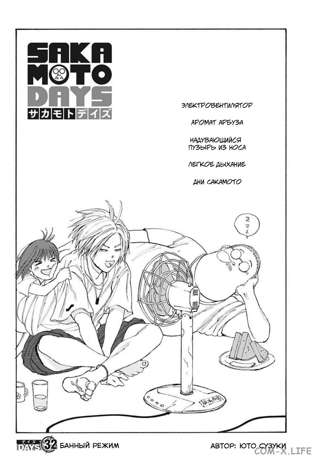 Read Дни Сакамото Manga Online
