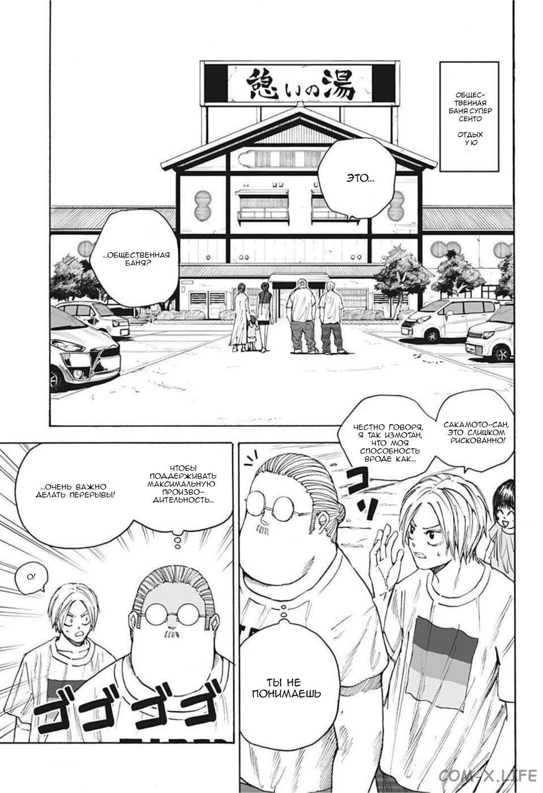 Read Дни Сакамото Manga Online