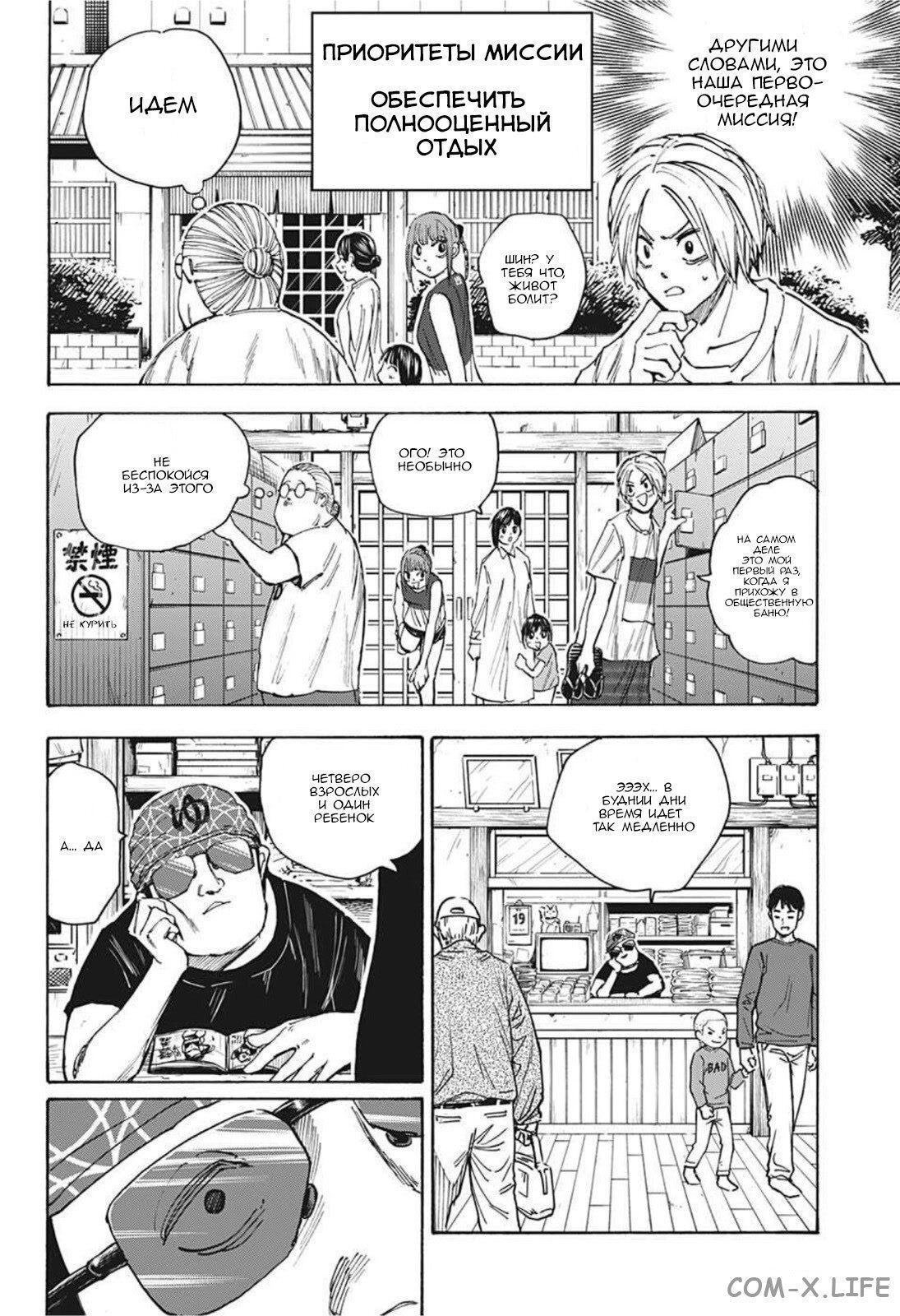 Read Дни Сакамото Manga Online