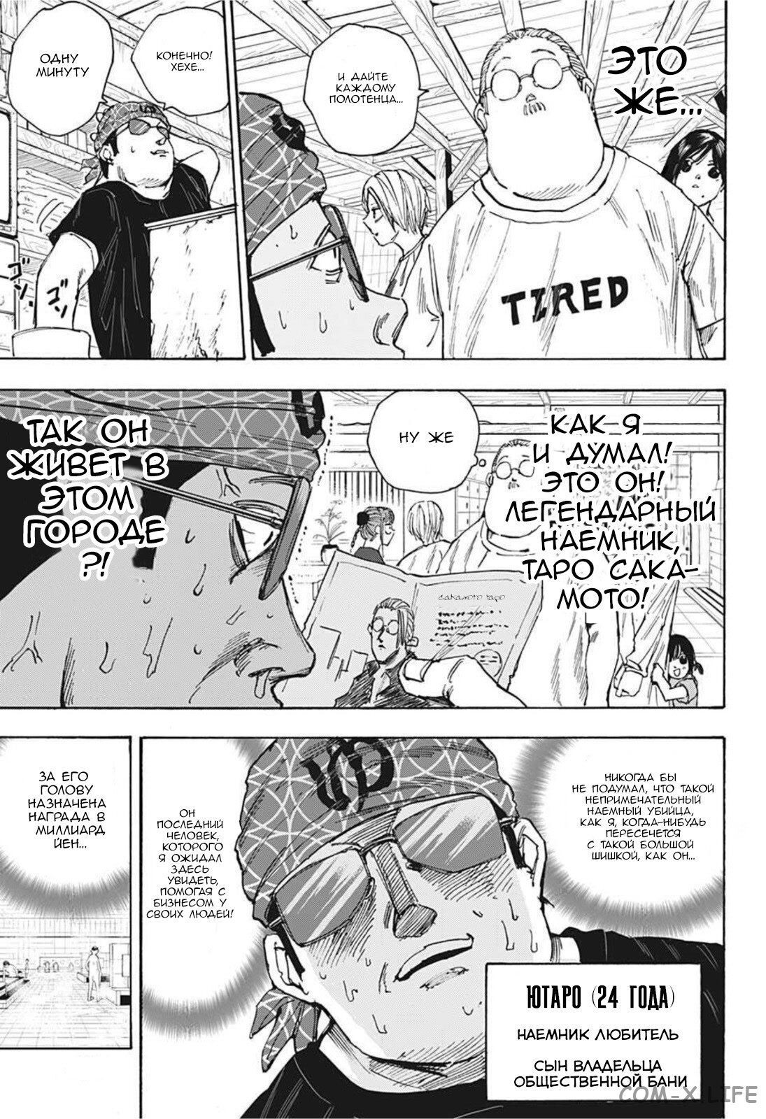 Read Дни Сакамото Manga Online