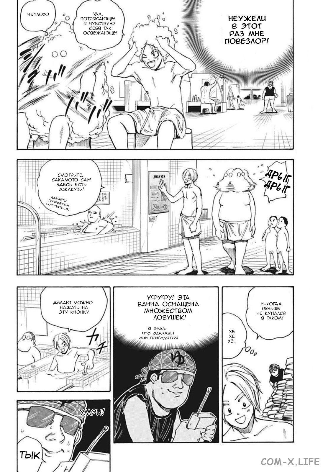 Read Дни Сакамото Manga Online