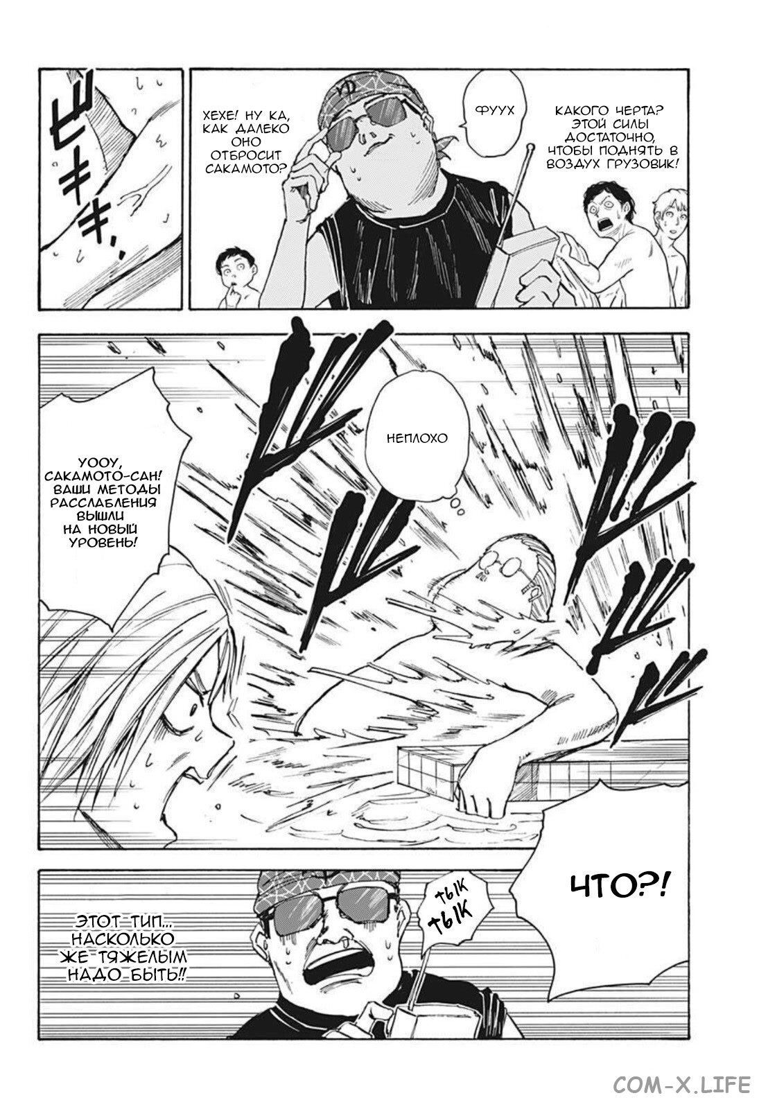 Read Дни Сакамото Manga Online