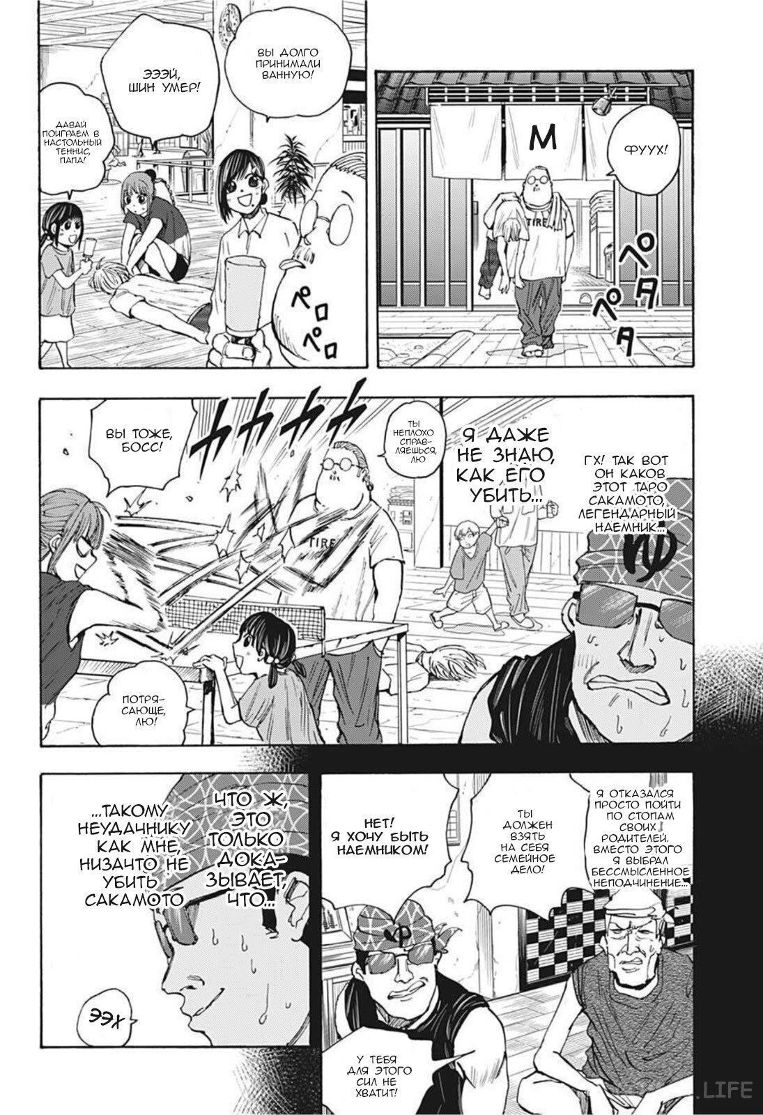 Read Дни Сакамото Manga Online